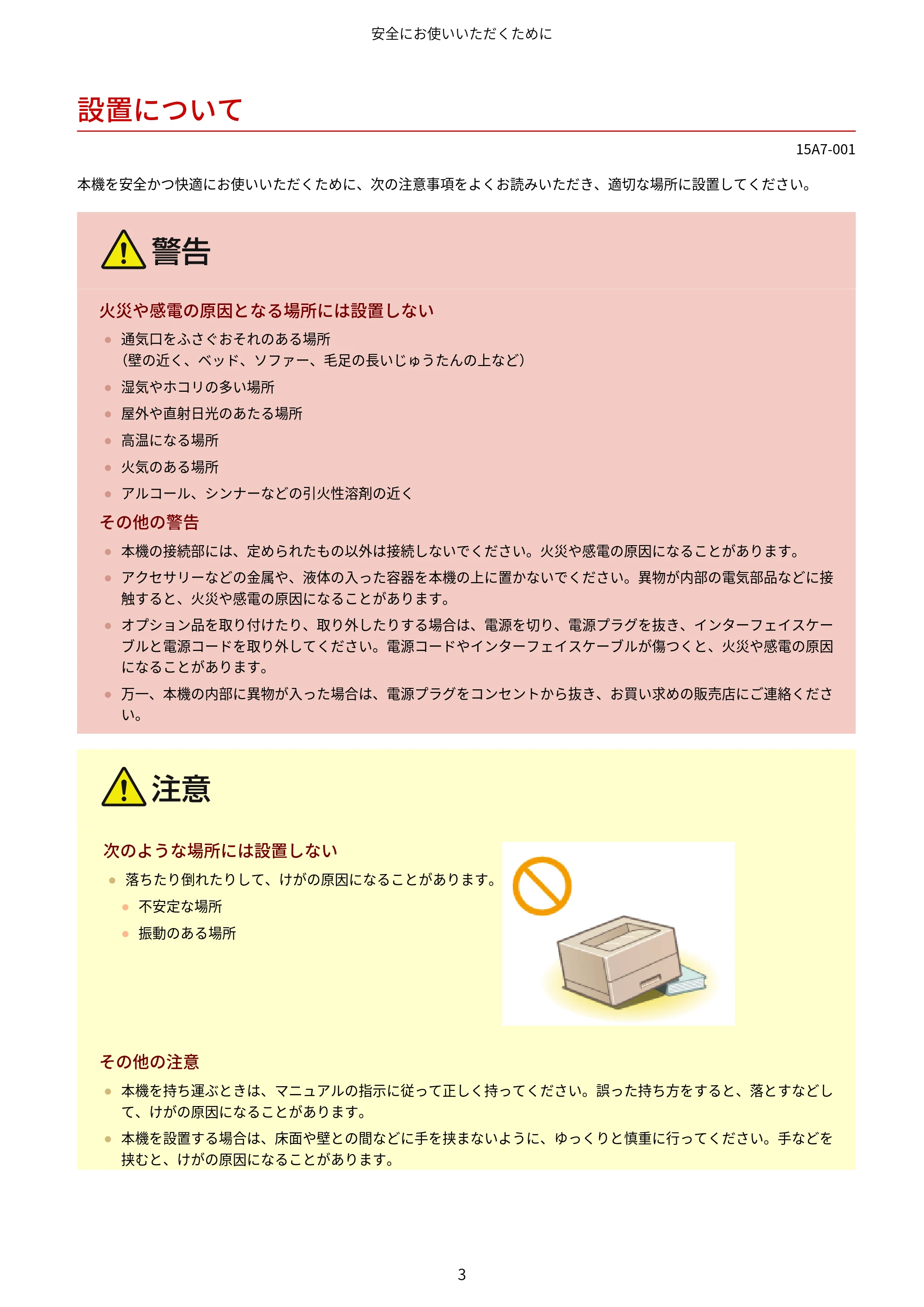 キヤノン LBP312i ユーザーズガイド 2026年6月25日更新(PDF:9.93MB) — 設置について — 原本ページ — 10ページ