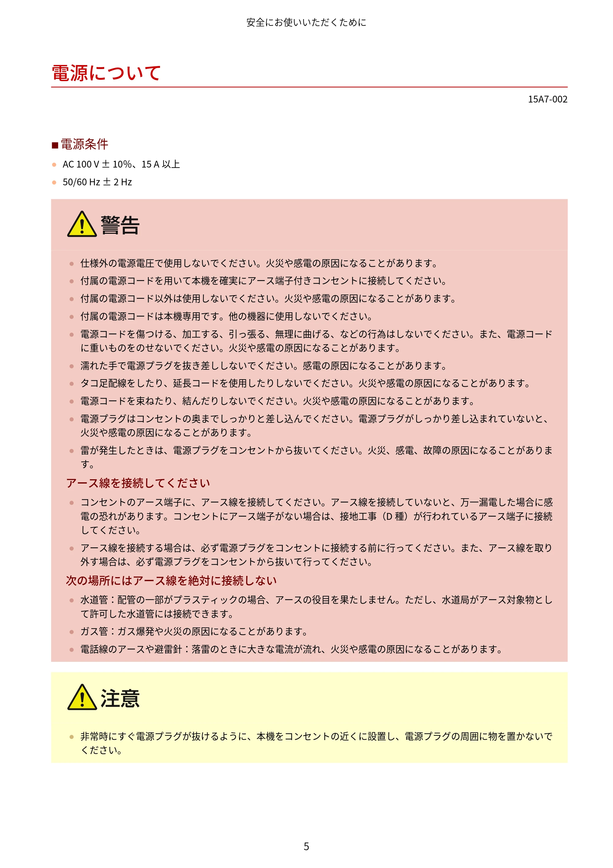 キヤノン LBP312i ユーザーズガイド 2026年6月25日更新(PDF:9.93MB) — 電源について — 原本ページ — 12ページ
