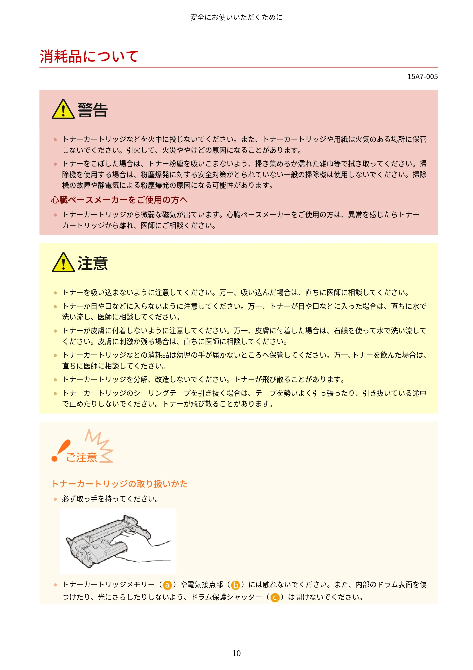 キヤノン LBP312i ユーザーズガイド 2026年6月25日更新(PDF:9.93MB) — 消耗品について — 原本ページ — 17ページ