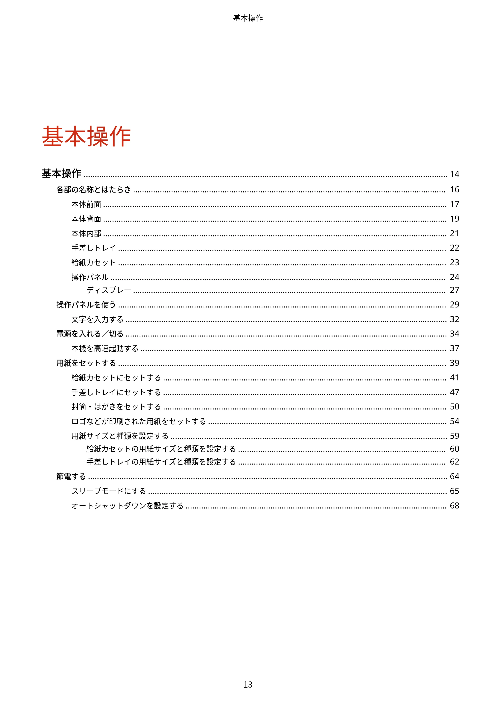 キヤノン LBP312i ユーザーズガイド 2026年6月25日更新(PDF:9.93MB) — 原本ページ — 20ページ