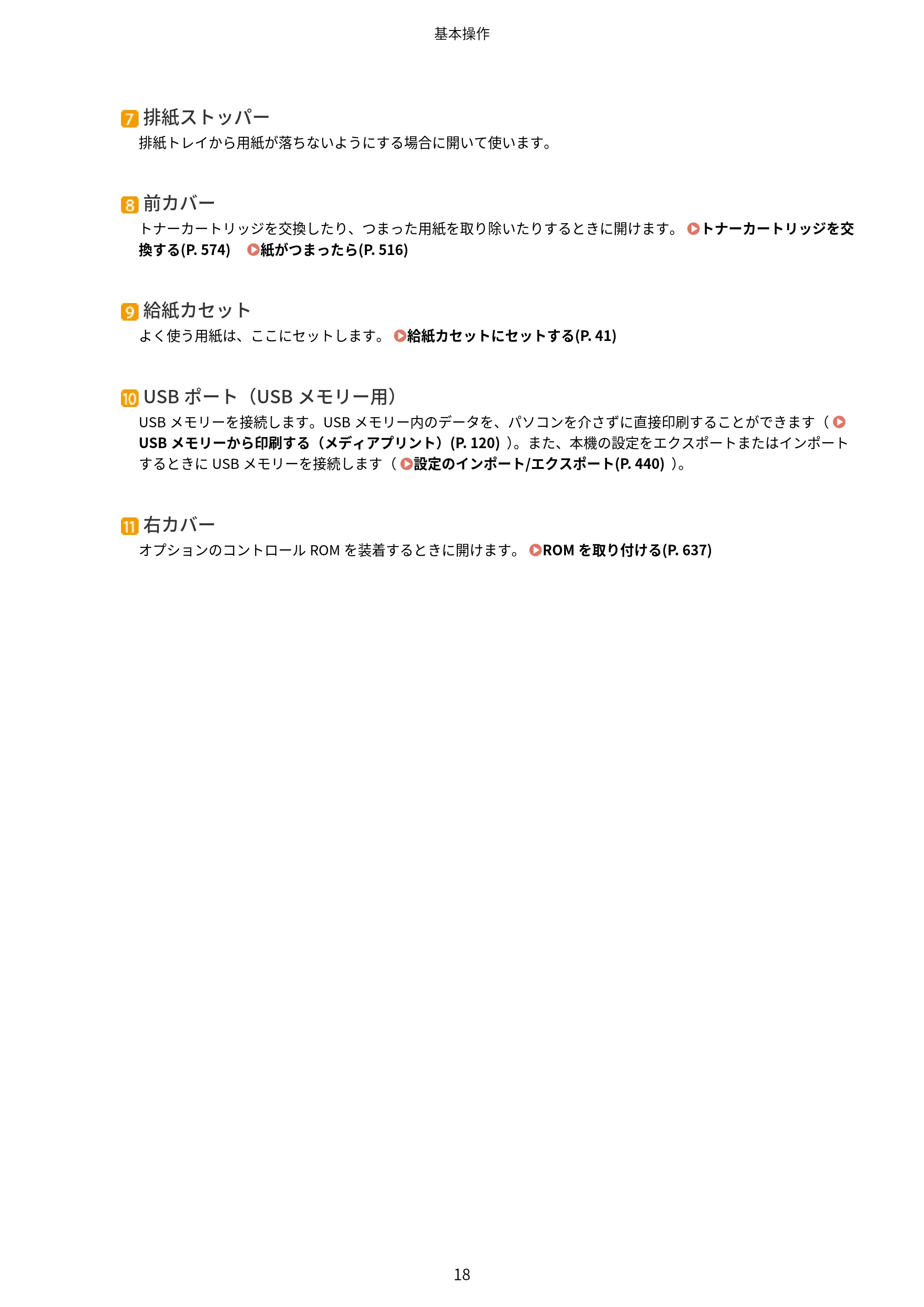 キヤノン LBP312i ユーザーズガイド 2026年6月25日更新(PDF:9.93MB) — 原本ページ — 25ページ