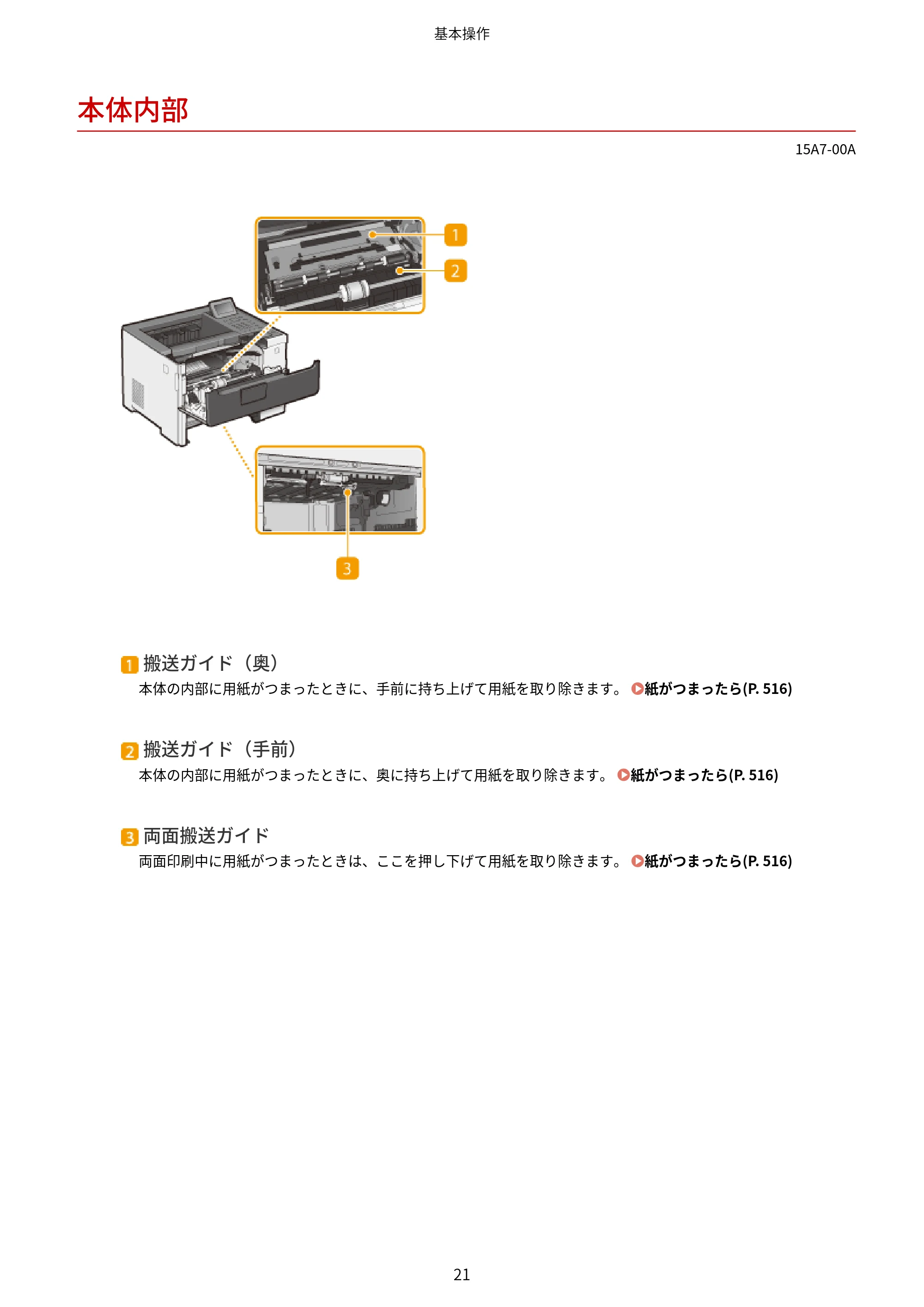 キヤノン LBP312i ユーザーズガイド 2026年6月25日更新(PDF:9.93MB) — 本体内部 — 原本ページ — 28ページ