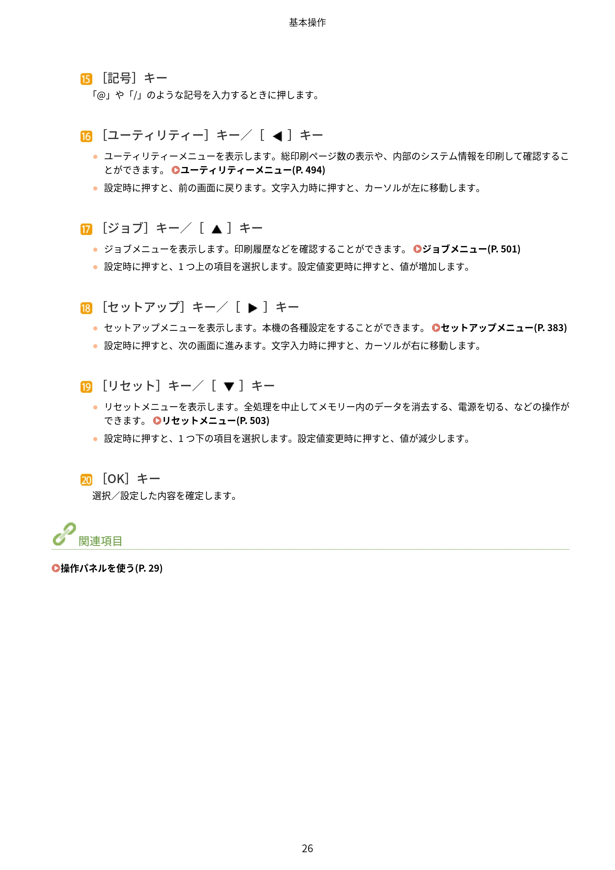 キヤノン LBP312i ユーザーズガイド 2026年6月25日更新(PDF:9.93MB) — 原本ページ — 33ページ