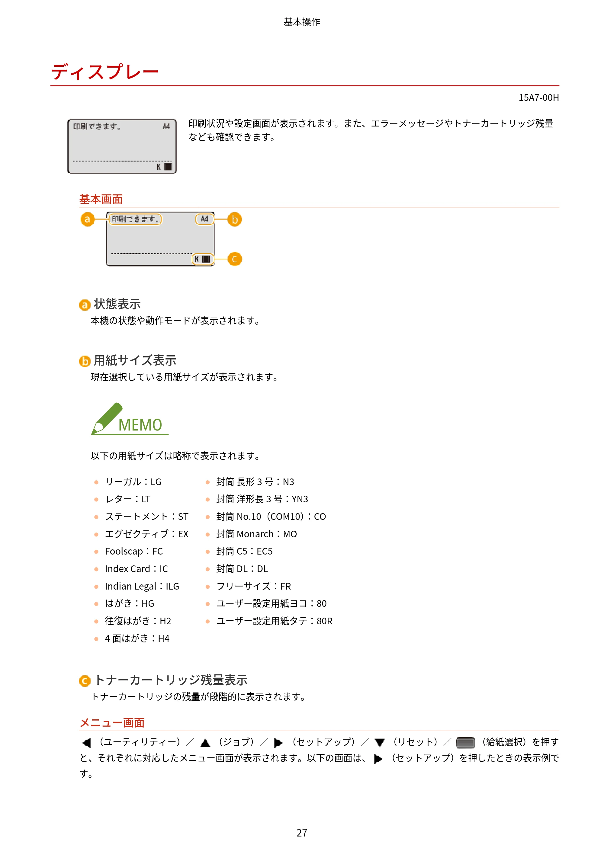 キヤノン LBP312i ユーザーズガイド 2026年6月25日更新(PDF:9.93MB) — ディスプレー — 原本ページ — 34ページ