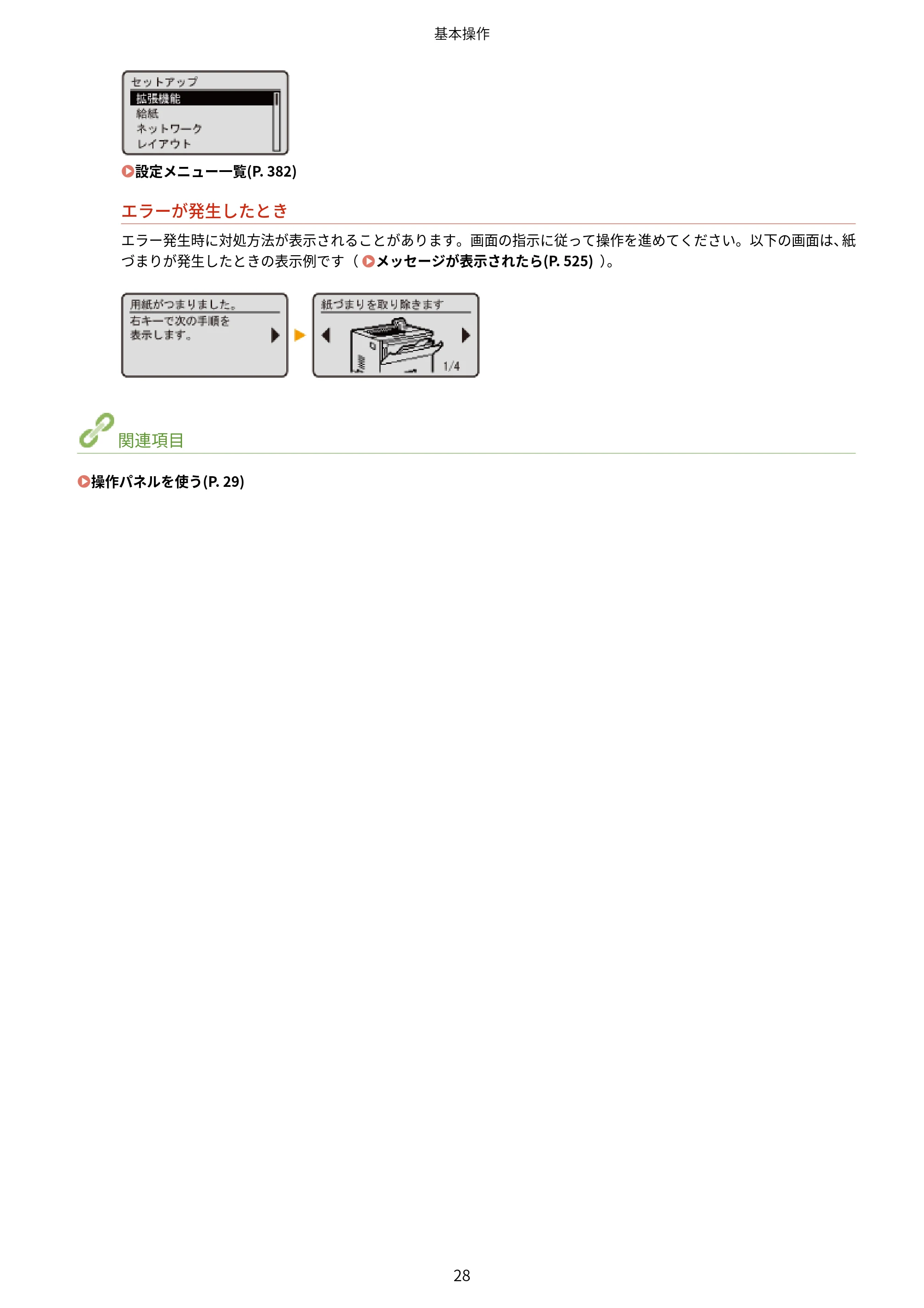 キヤノン LBP312i ユーザーズガイド 2026年6月25日更新(PDF:9.93MB) — 原本ページ — 35ページ