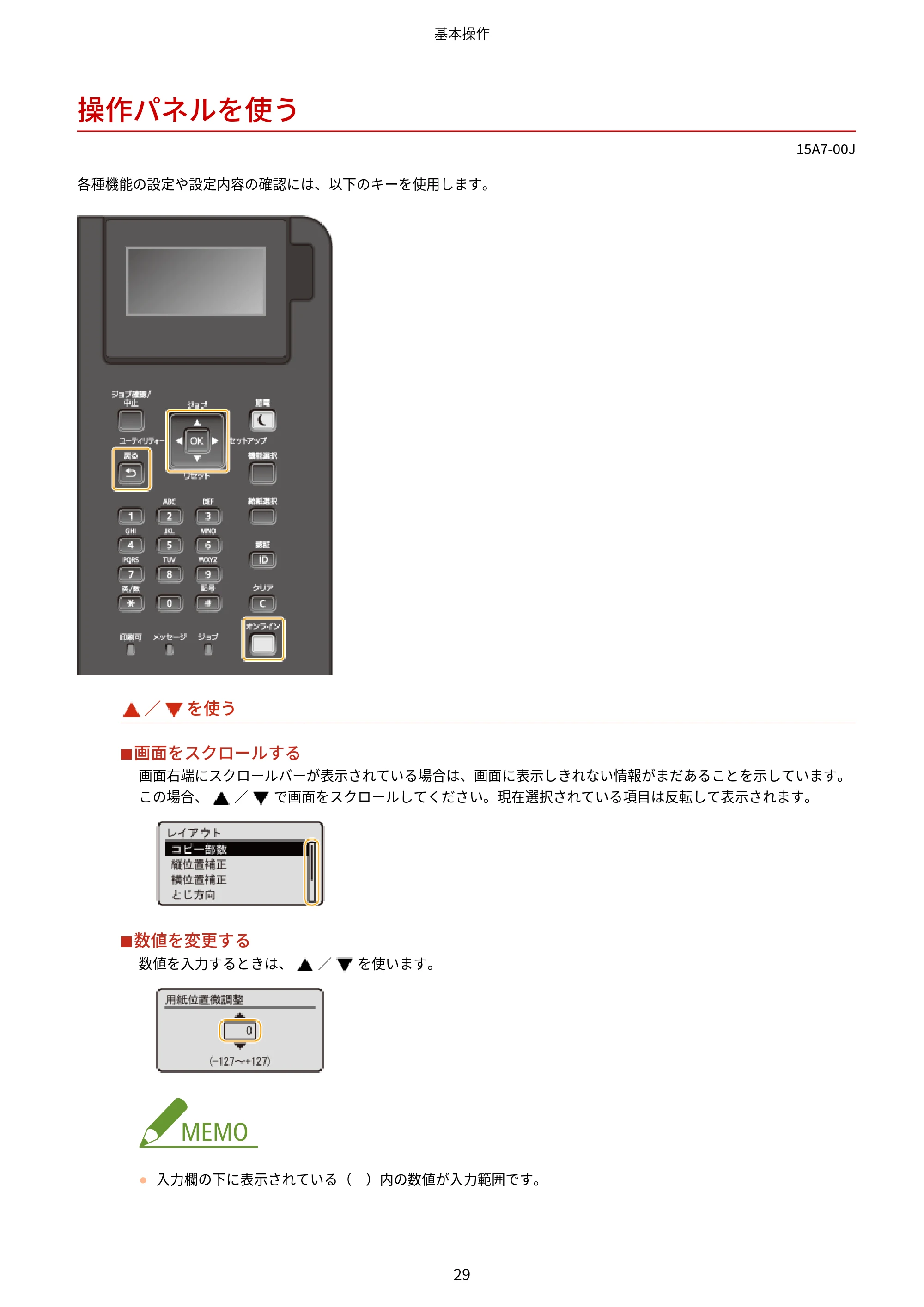 キヤノン LBP312i ユーザーズガイド 2026年6月25日更新(PDF:9.93MB) — 操作パネルを使う — 原本ページ — 36ページ