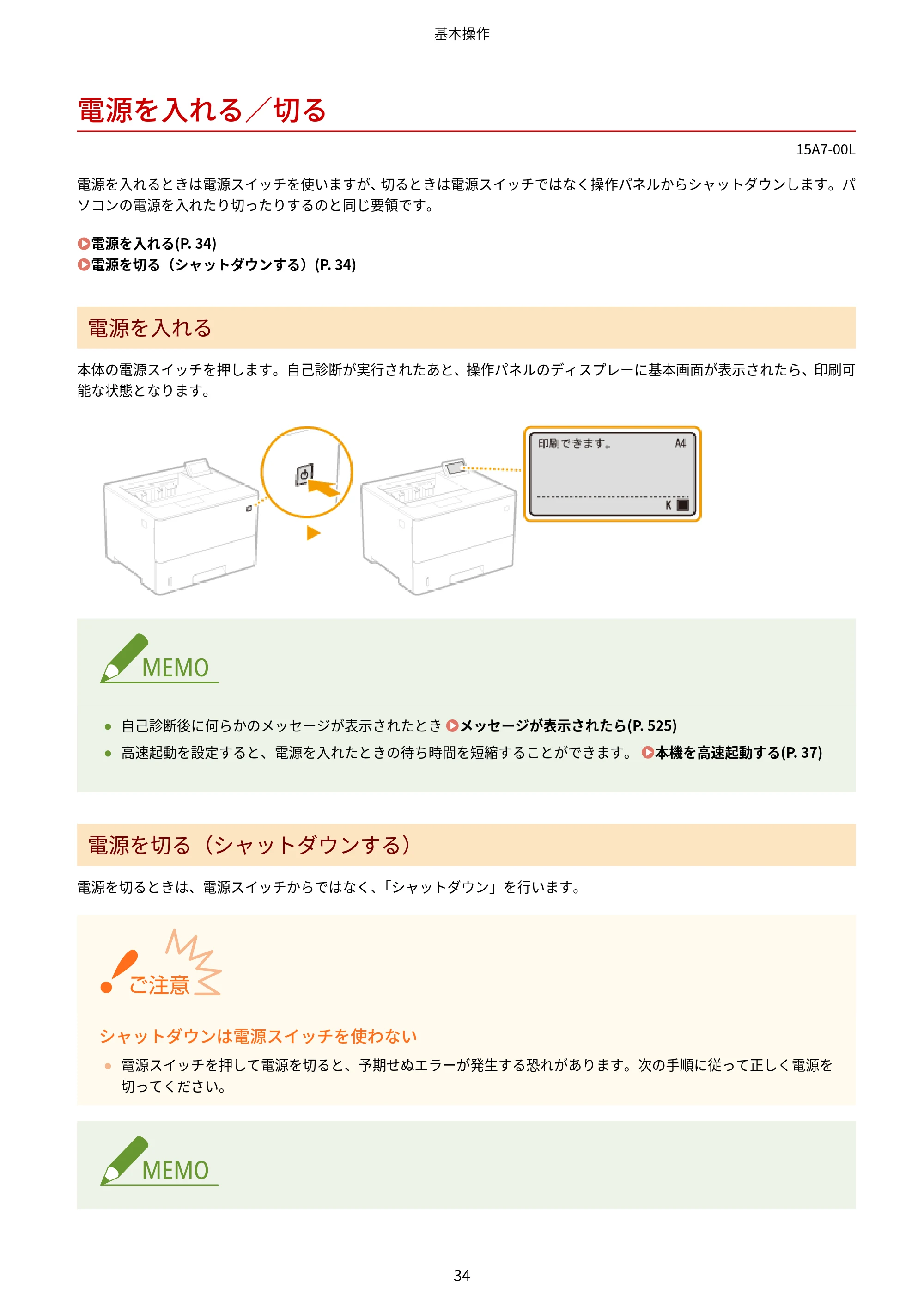キヤノン LBP312i ユーザーズガイド 2026年6月25日更新(PDF:9.93MB) — 電源を入れる/切る — 原本ページ — 41ページ