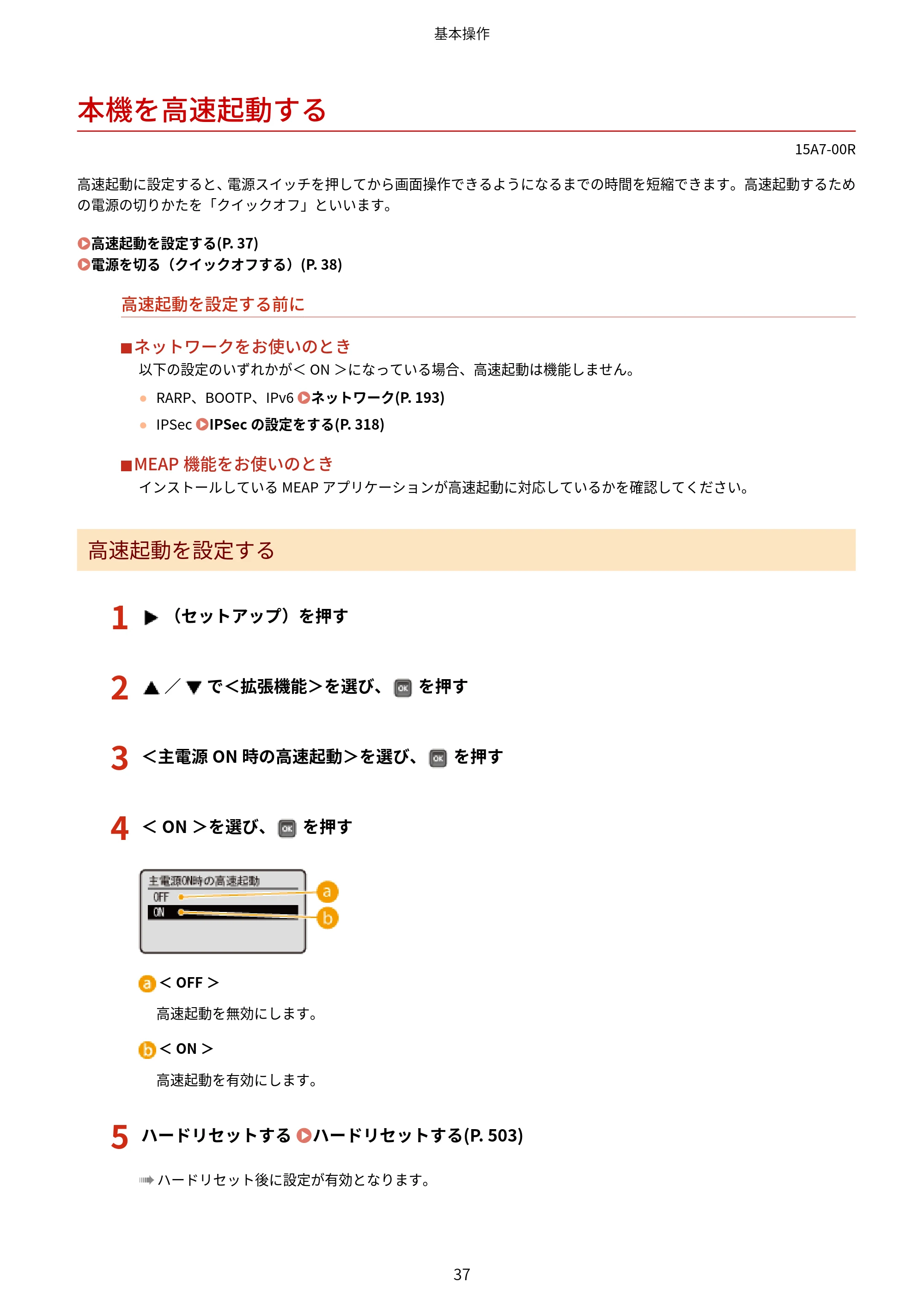 キヤノン LBP312i ユーザーズガイド 2026年6月25日更新(PDF:9.93MB) — 本機を高速起動する — 原本ページ — 44ページ