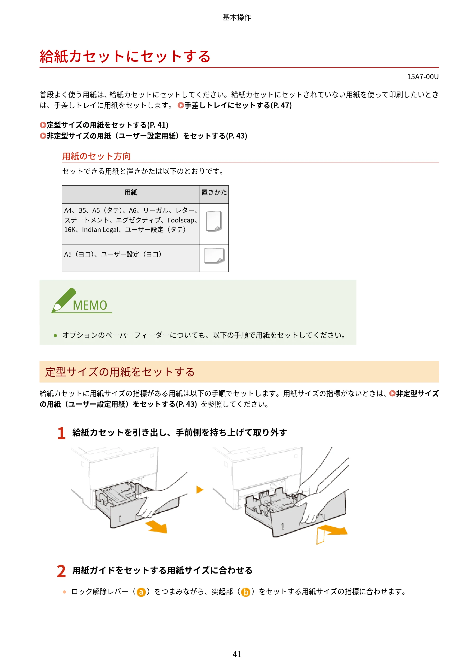 キヤノン LBP312i ユーザーズガイド 2026年6月25日更新(PDF:9.93MB) — 給紙カセットにセットする — 原本ページ — 48ページ