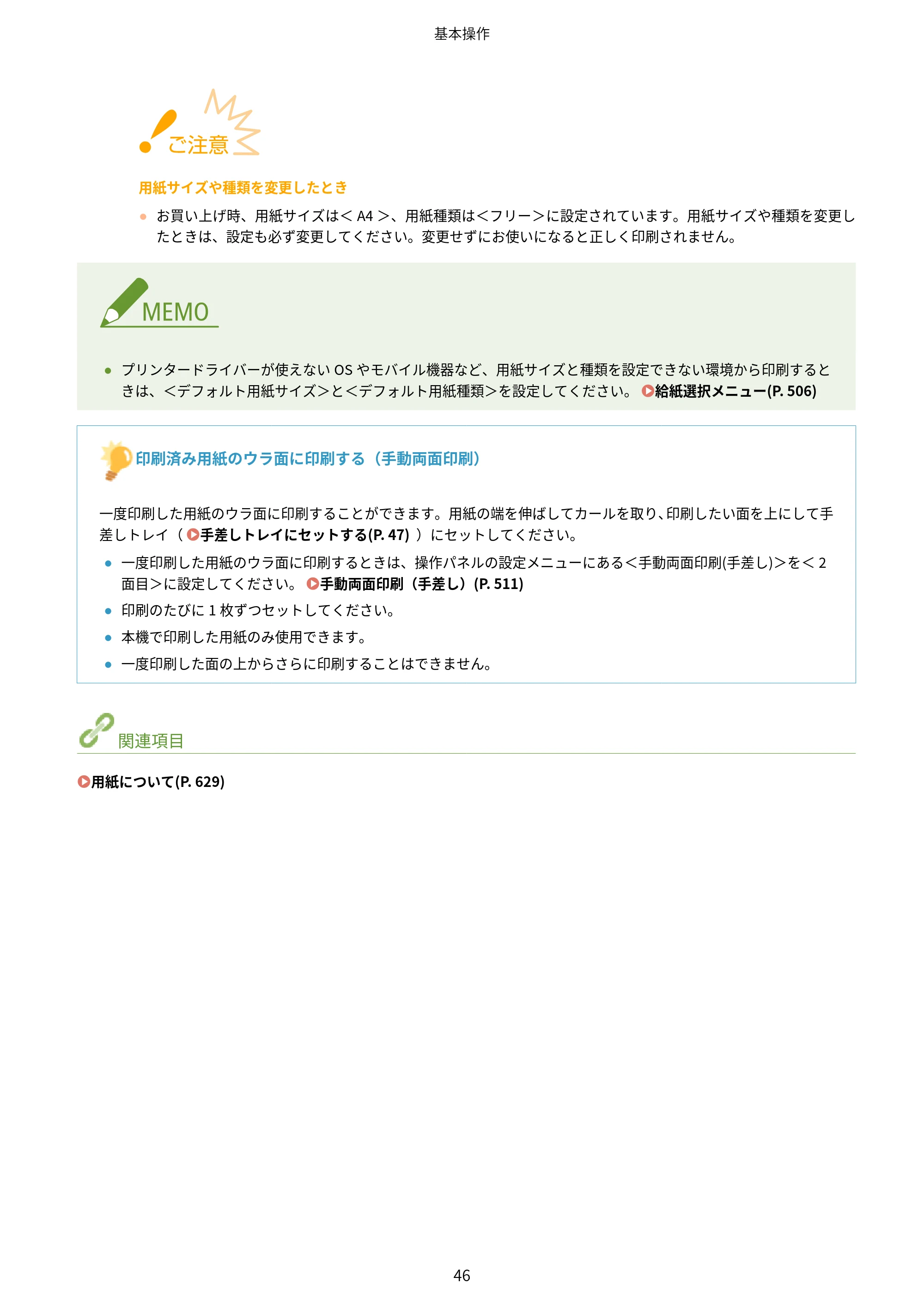 キヤノン LBP312i ユーザーズガイド 2026年6月25日更新(PDF:9.93MB) — 原本ページ — 53ページ