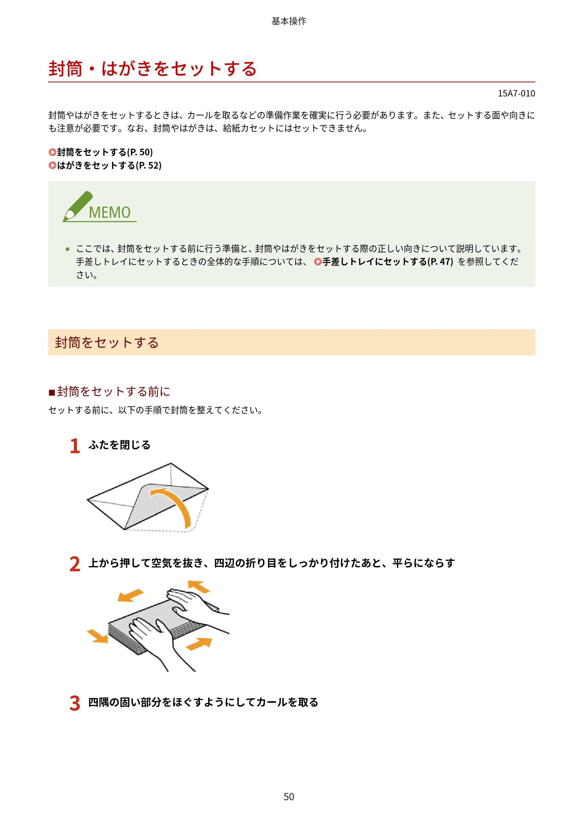 キヤノン LBP312i ユーザーズガイド 2026年6月25日更新(PDF:9.93MB) — 封筒・はがきをセットする — 原本ページ — 57ページ
