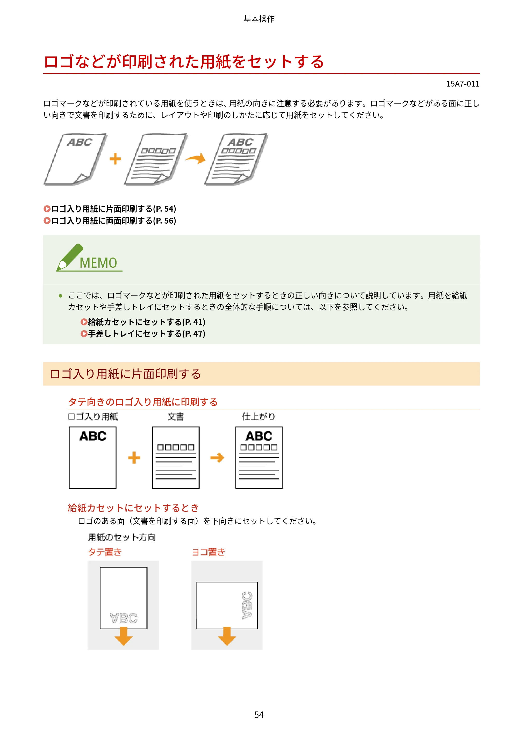 キヤノン LBP312i ユーザーズガイド 2026年6月25日更新(PDF:9.93MB) — ロゴなどが印刷された用紙をセットする — 原本ページ — 61ページ