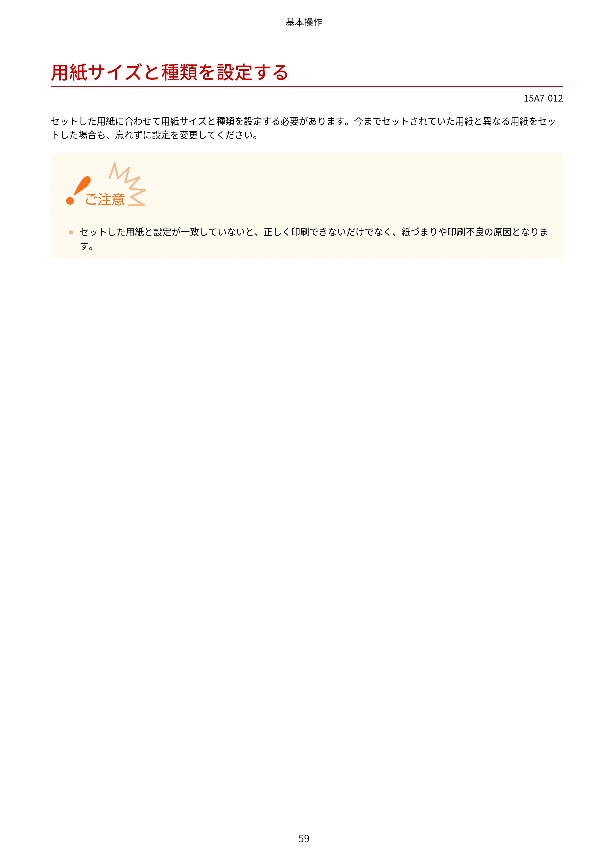キヤノン LBP312i ユーザーズガイド 2026年6月25日更新（PDF：9.93MB） — 用紙サイズと種類を設定する — 原本ページ — 66ページ