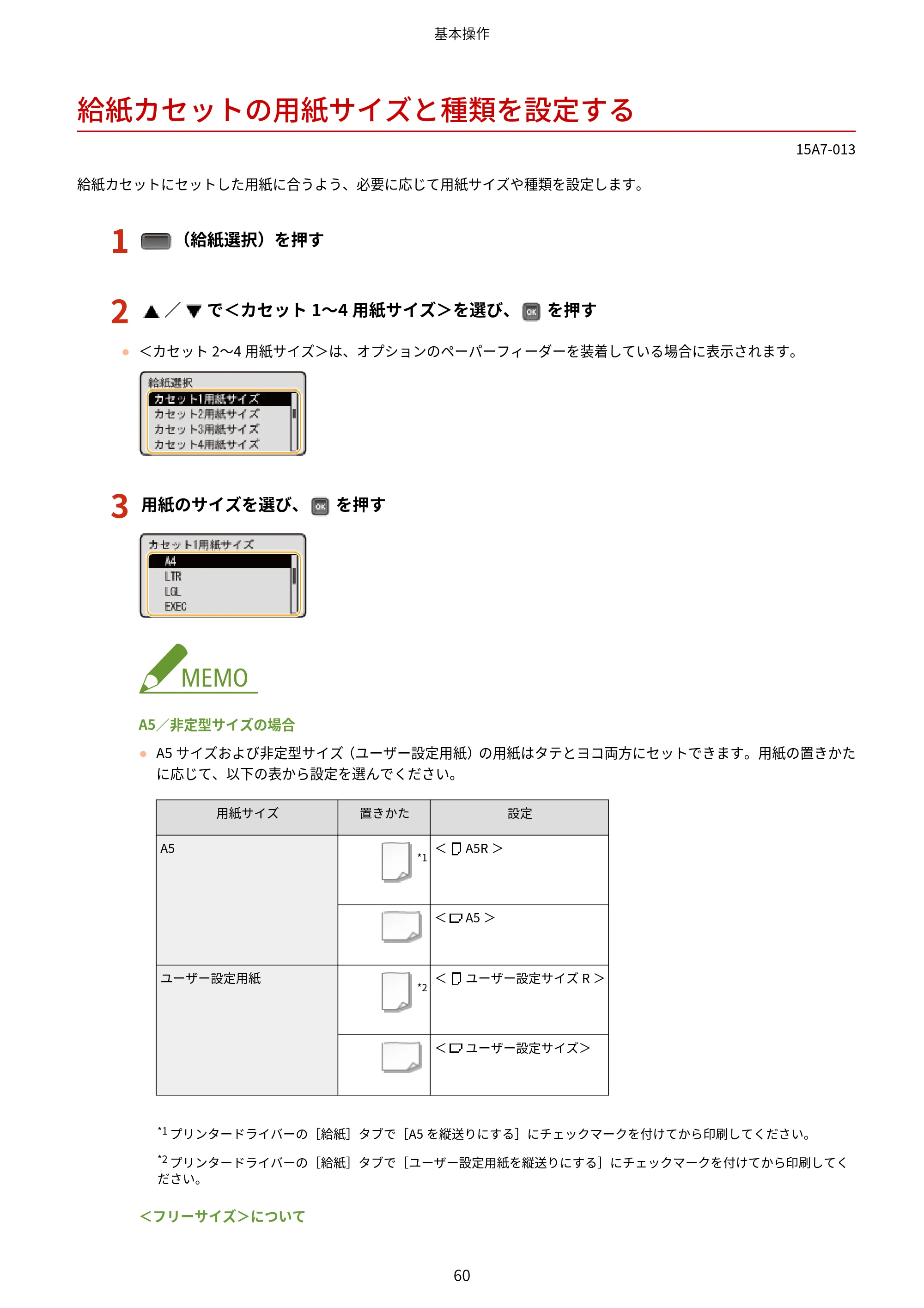 キヤノン LBP312i ユーザーズガイド 2026年6月25日更新（PDF：9.93MB） — 給紙カセットの用紙サイズと種類を設定する — 原本ページ — 67ページ
