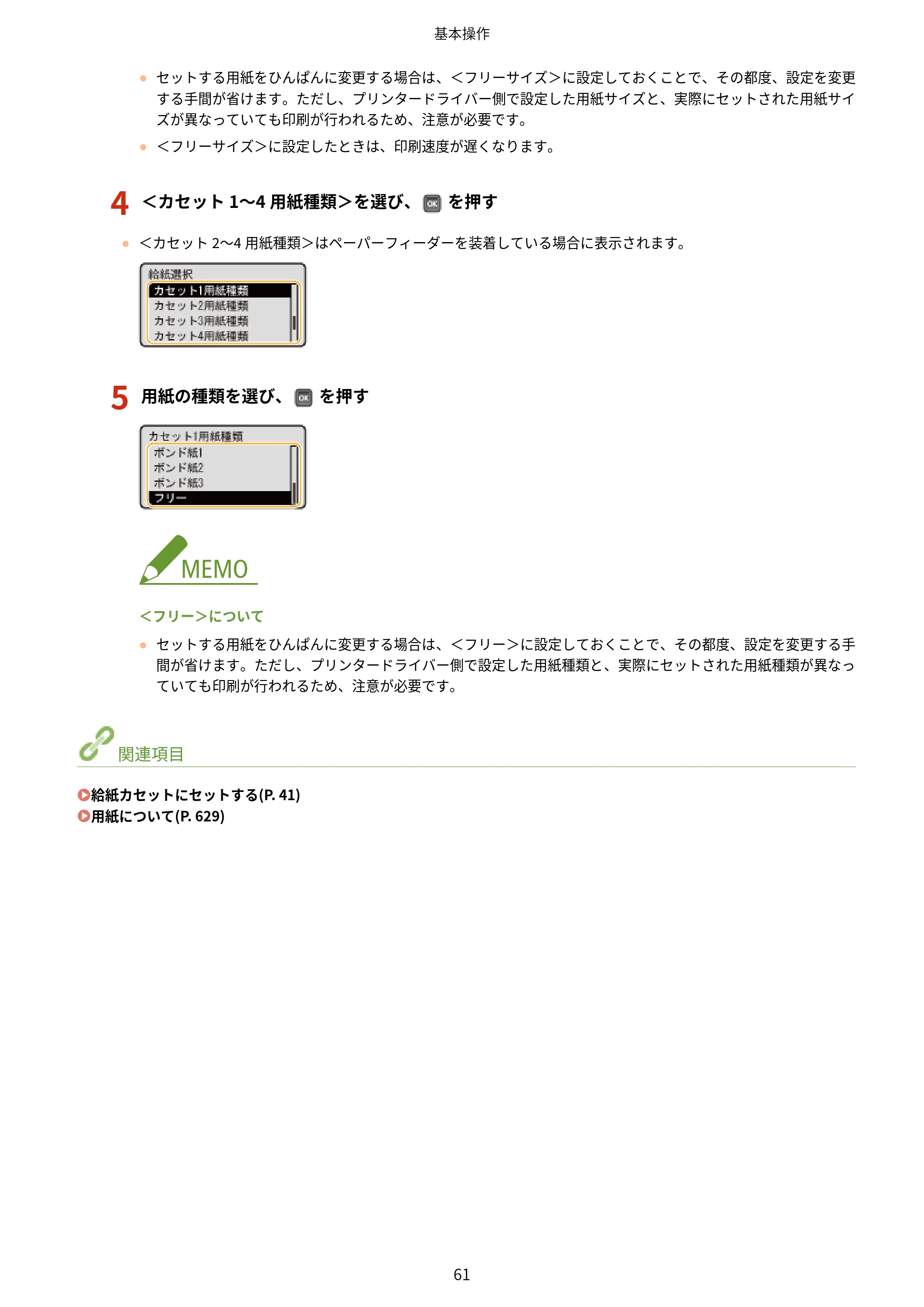 キヤノン LBP312i ユーザーズガイド 2026年6月25日更新（PDF：9.93MB） — 原本ページ — 68ページ