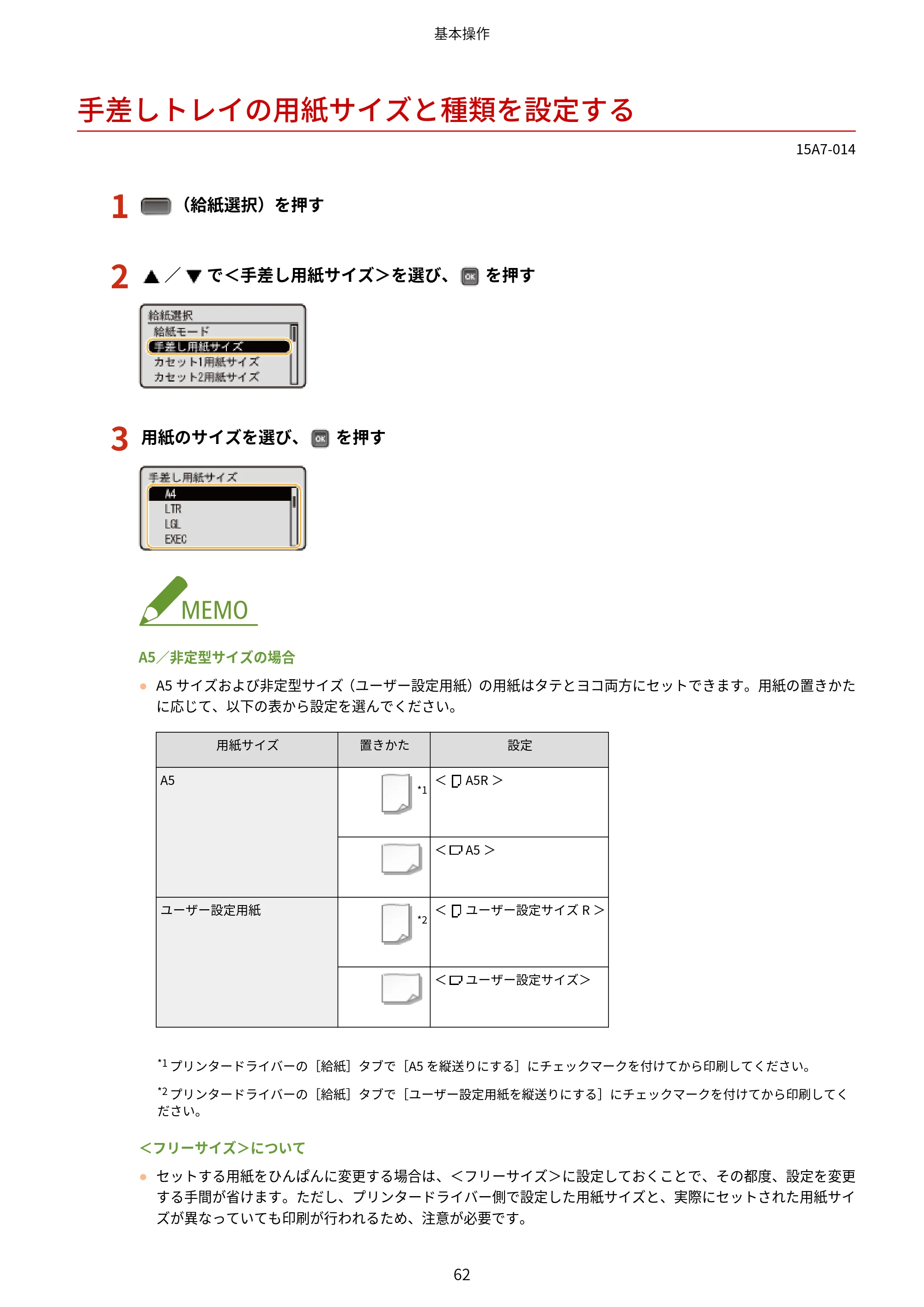 キヤノン LBP312i ユーザーズガイド 2026年6月25日更新（PDF：9.93MB） — 手差しトレイの用紙サイズと種類を設定する — 原本ページ — 69ページ