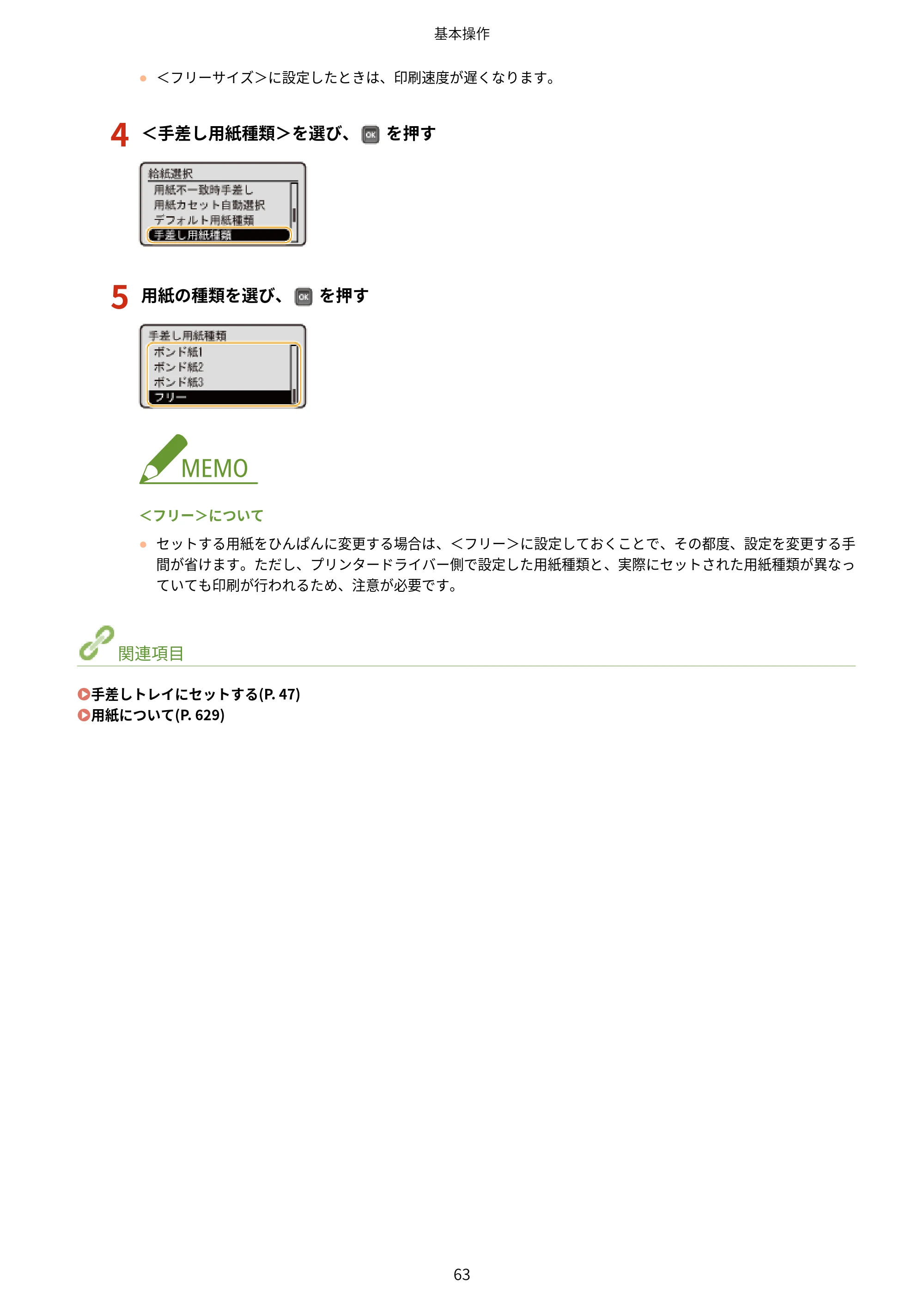 キヤノン LBP312i ユーザーズガイド 2026年6月25日更新（PDF：9.93MB） — 原本ページ — 70ページ