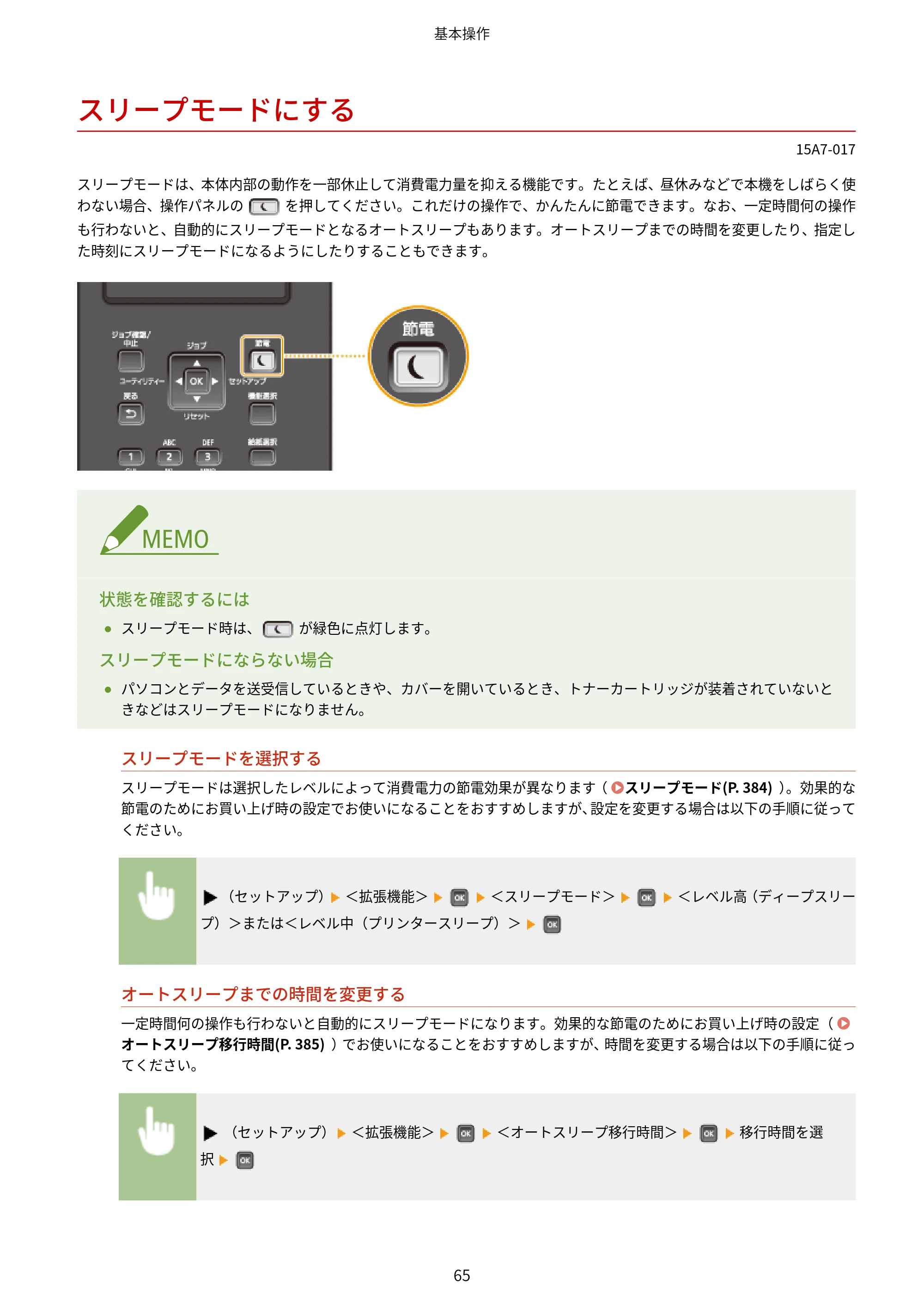 キヤノン LBP312i ユーザーズガイド 2026年6月25日更新（PDF：9.93MB） — スリープモードにする — 原本ページ — 72ページ