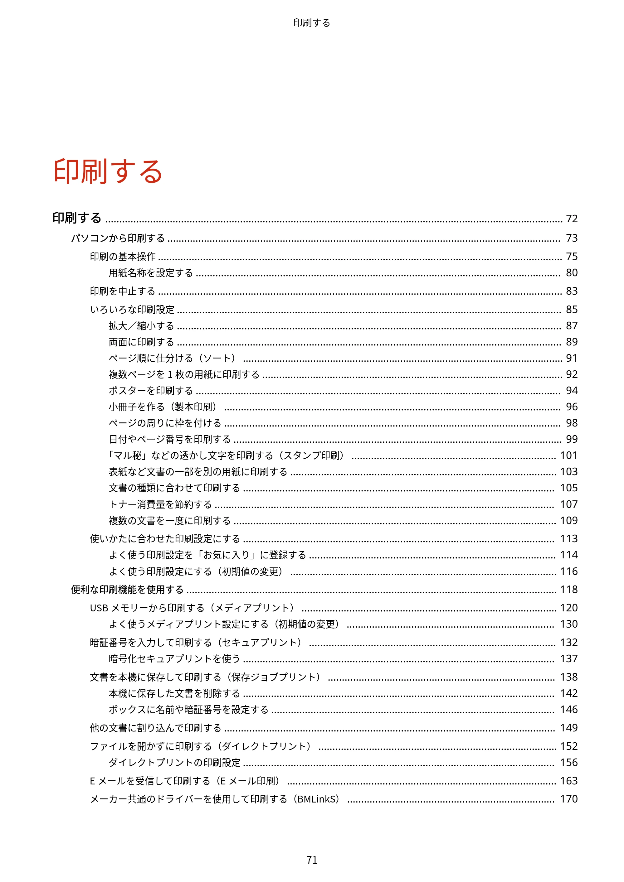 キヤノン LBP312i ユーザーズガイド 2026年6月25日更新（PDF：9.93MB） — 原本ページ — 78ページ