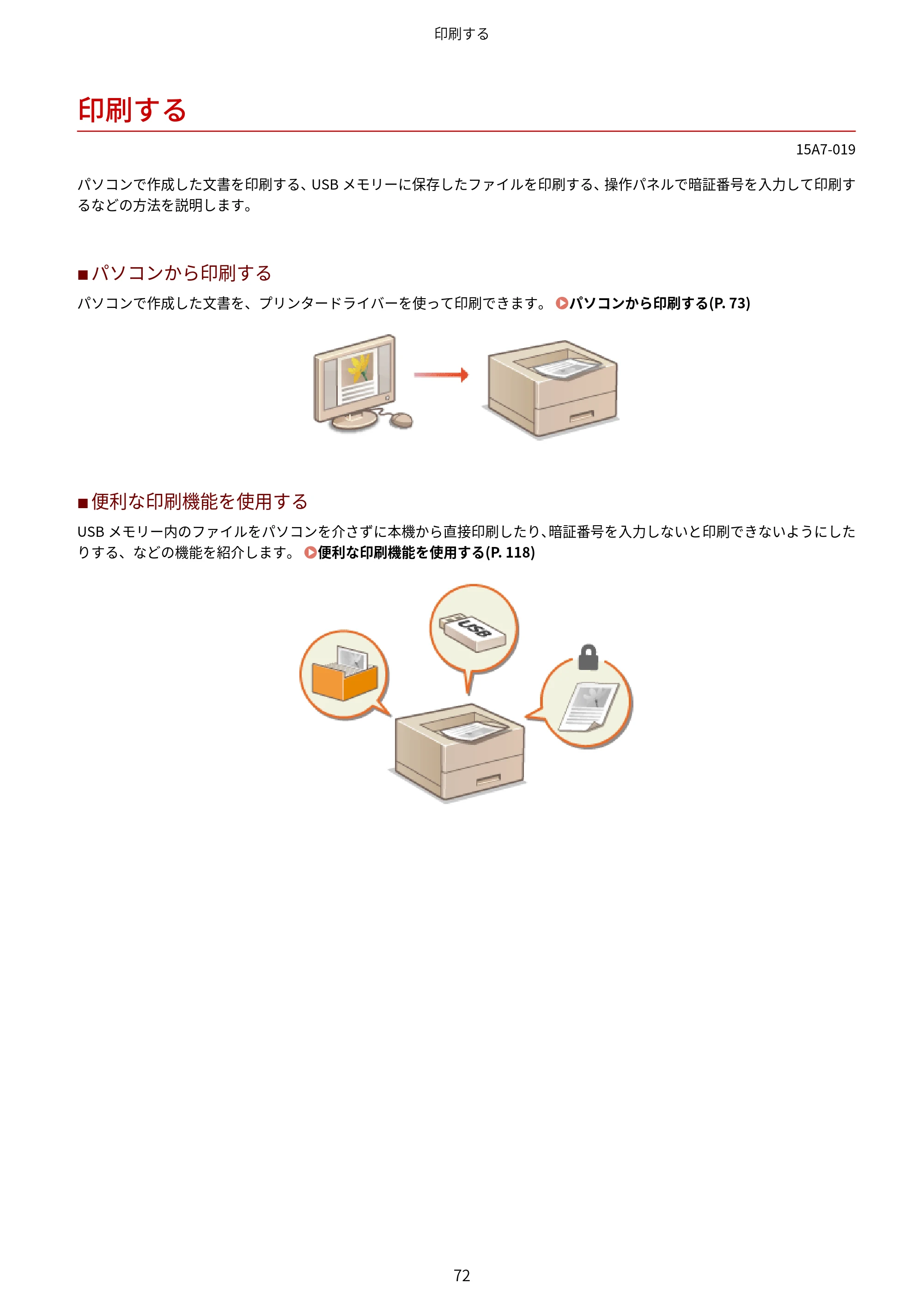 キヤノン LBP312i ユーザーズガイド 2026年6月25日更新（PDF：9.93MB） — 印刷する — 原本ページ — 79ページ