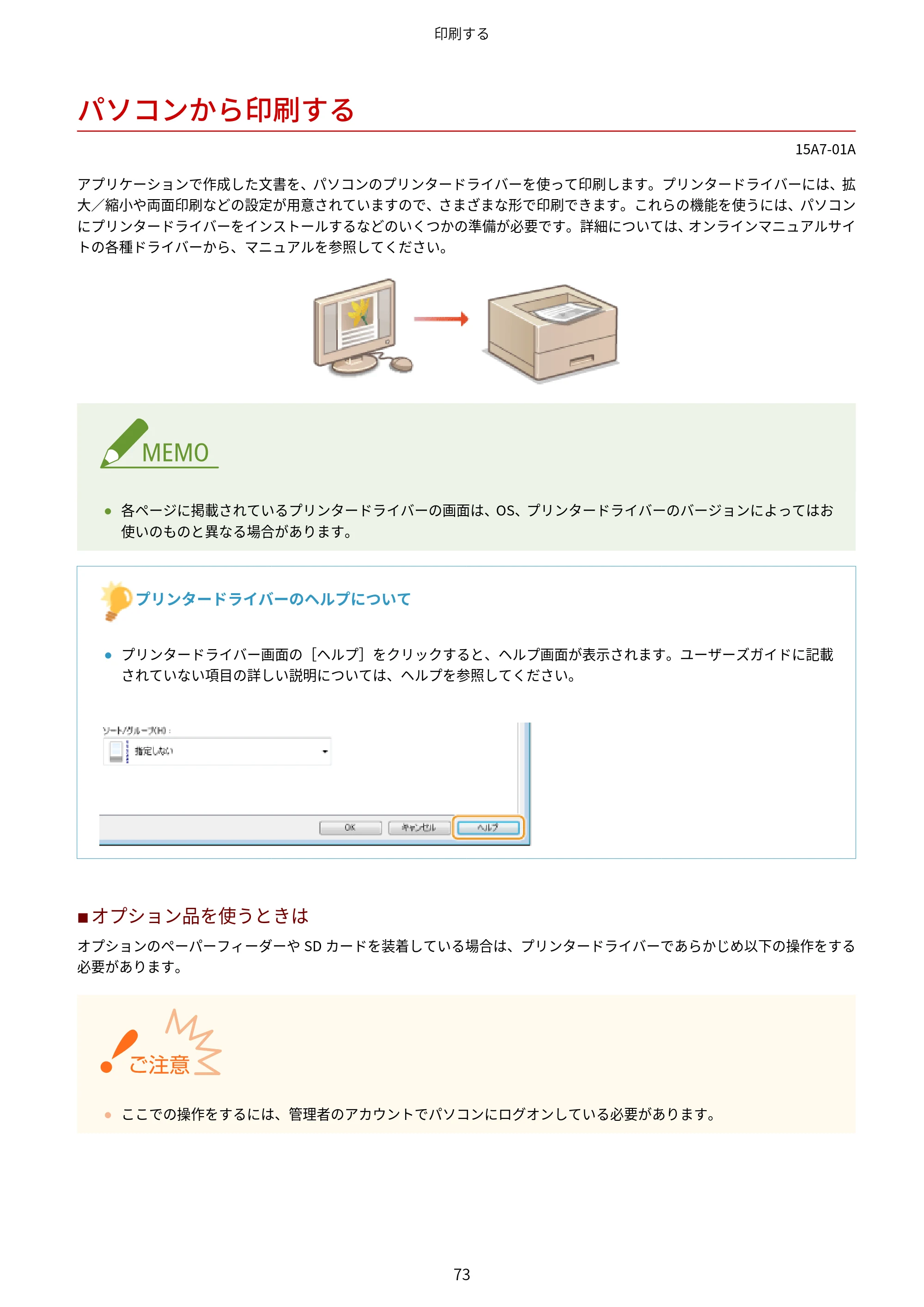 キヤノン LBP312i ユーザーズガイド 2026年6月25日更新（PDF：9.93MB） — パソコンから印刷する — 原本ページ — 80ページ
