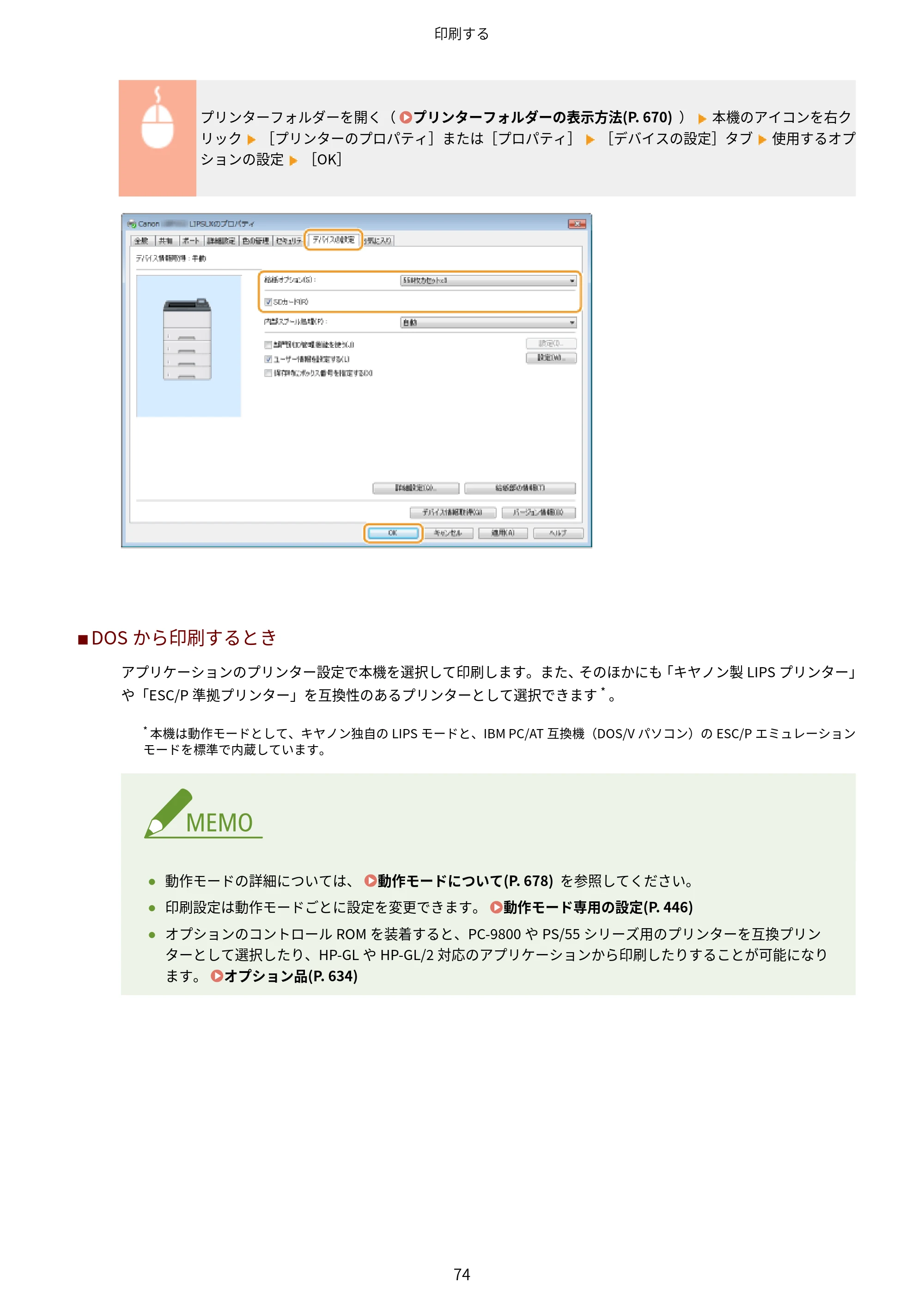 キヤノン LBP312i ユーザーズガイド 2026年6月25日更新（PDF：9.93MB） — 原本ページ — 81ページ