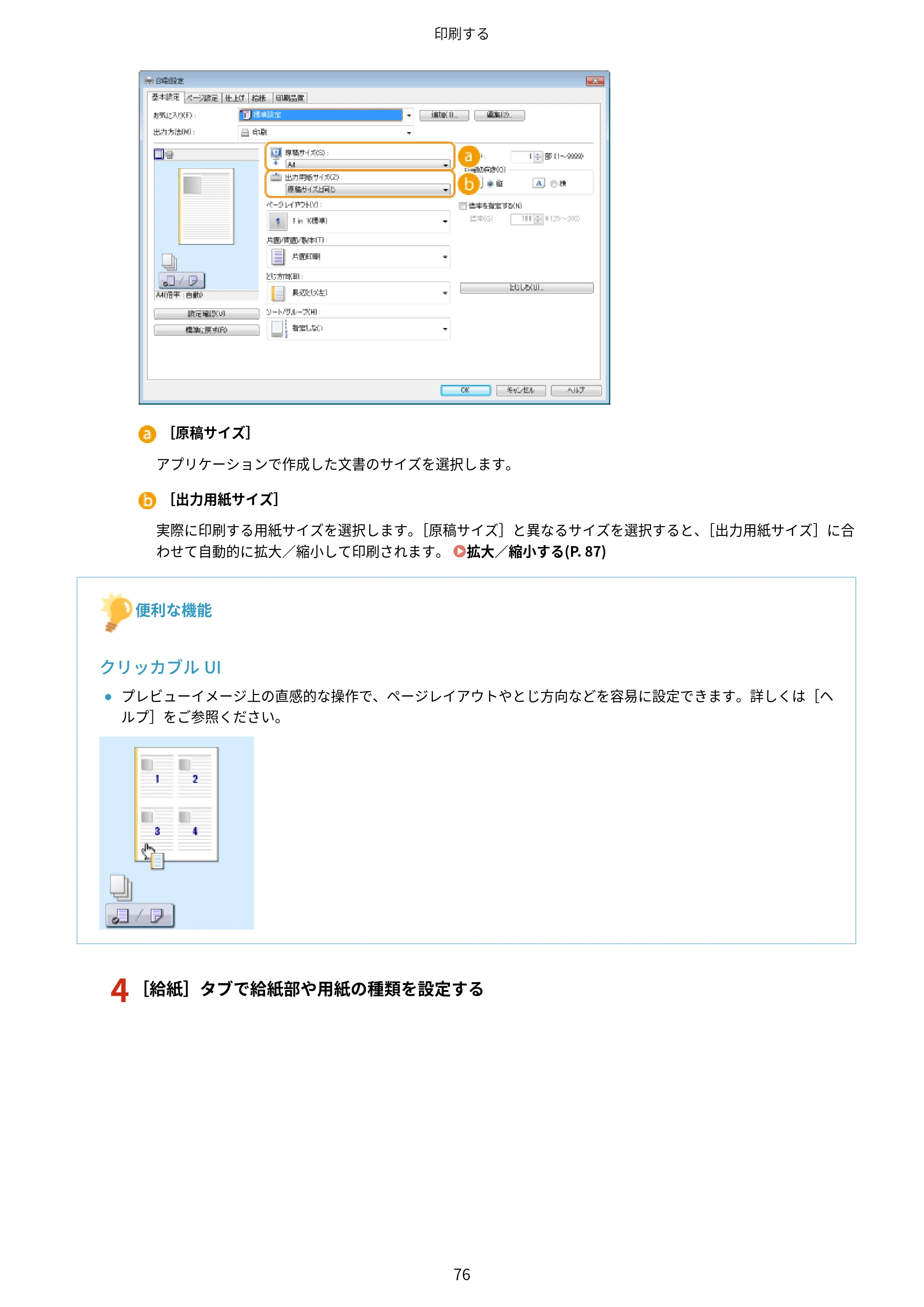 キヤノン LBP312i ユーザーズガイド 2026年6月25日更新（PDF：9.93MB） — 原本ページ — 83ページ