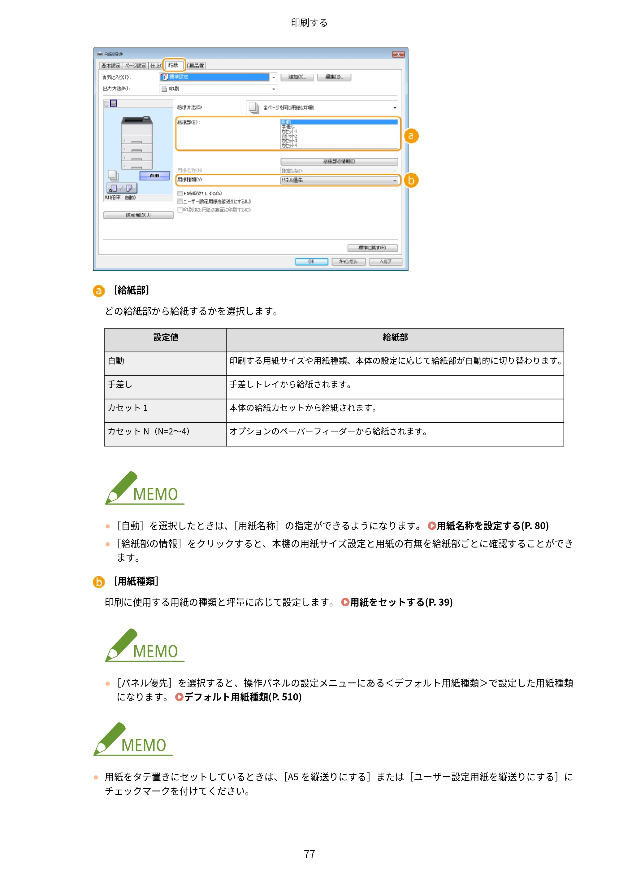 キヤノン LBP312i ユーザーズガイド 2026年6月25日更新（PDF：9.93MB） — 原本ページ — 84ページ