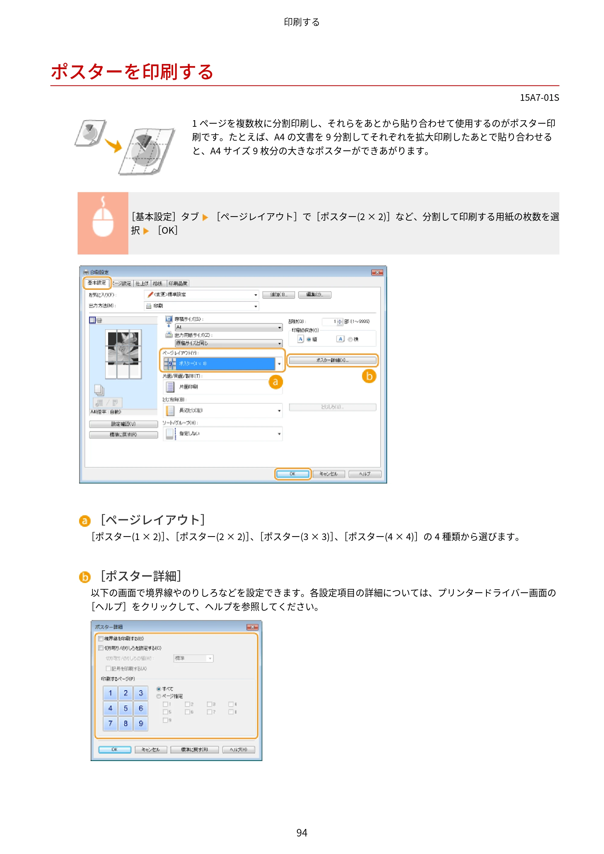 キヤノン LBP312i ユーザーズガイド 2026年6月25日更新（PDF：9.93MB） — ポスターを印刷する — 原本ページ — 101ページ