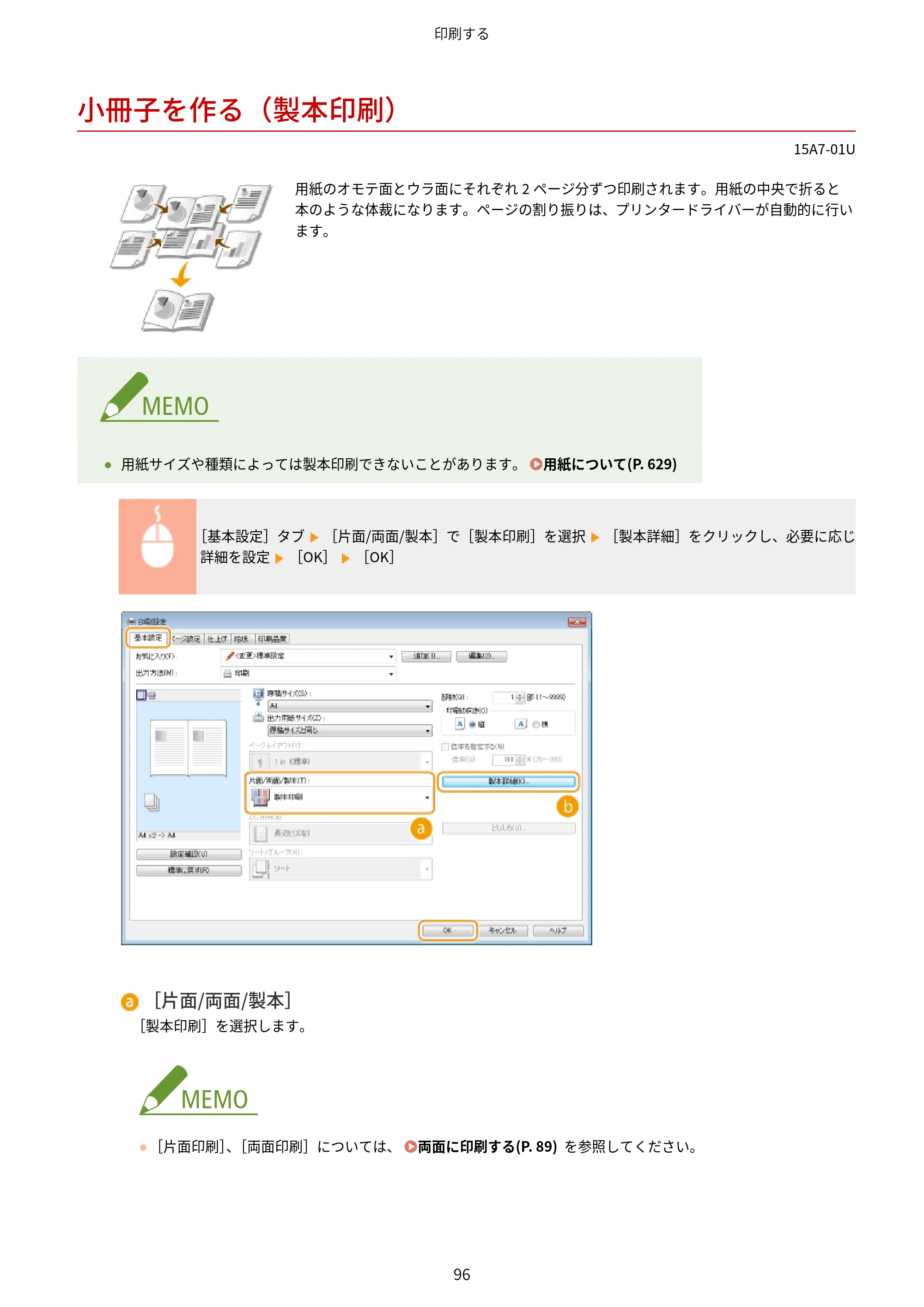 キヤノン LBP312i ユーザーズガイド 2026年6月25日更新（PDF：9.93MB） — 小冊子を作る（製本印刷） — 原本ページ — 103ページ