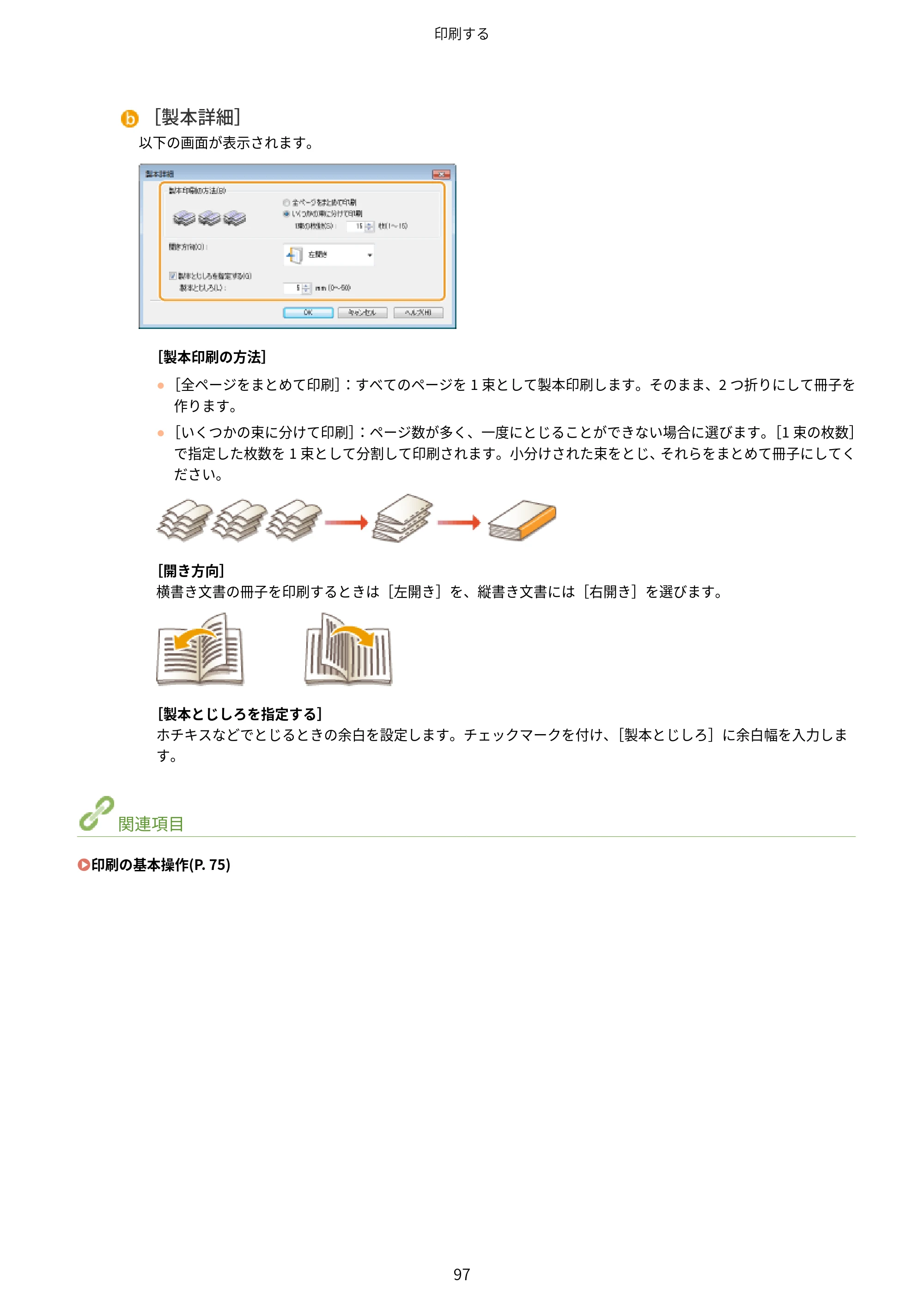 キヤノン LBP312i ユーザーズガイド 2026年6月25日更新（PDF：9.93MB） — 原本ページ — 104ページ