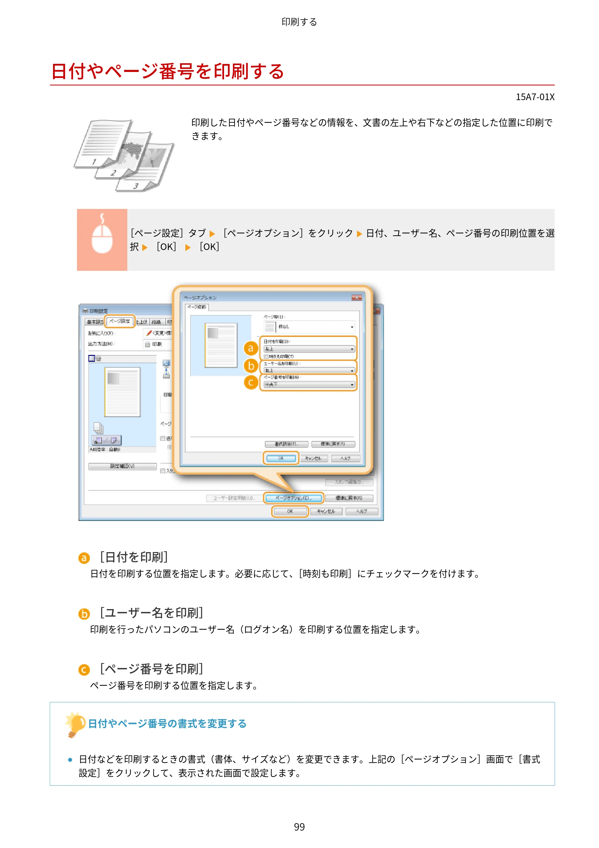 キヤノン LBP312i ユーザーズガイド 2026年6月25日更新（PDF：9.93MB） — 日付やページ番号を印刷する — 原本ページ — 106ページ
