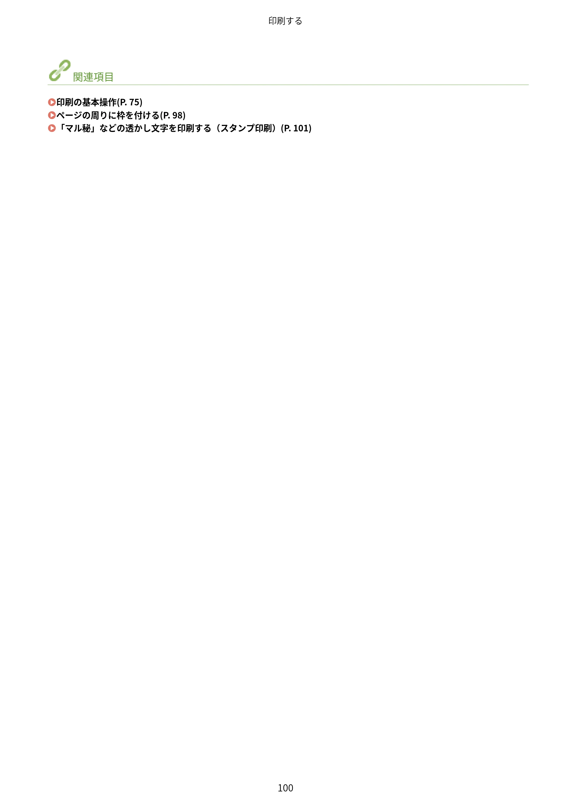 キヤノン LBP312i ユーザーズガイド 2026年6月25日更新（PDF：9.93MB） — 原本ページ — 107ページ