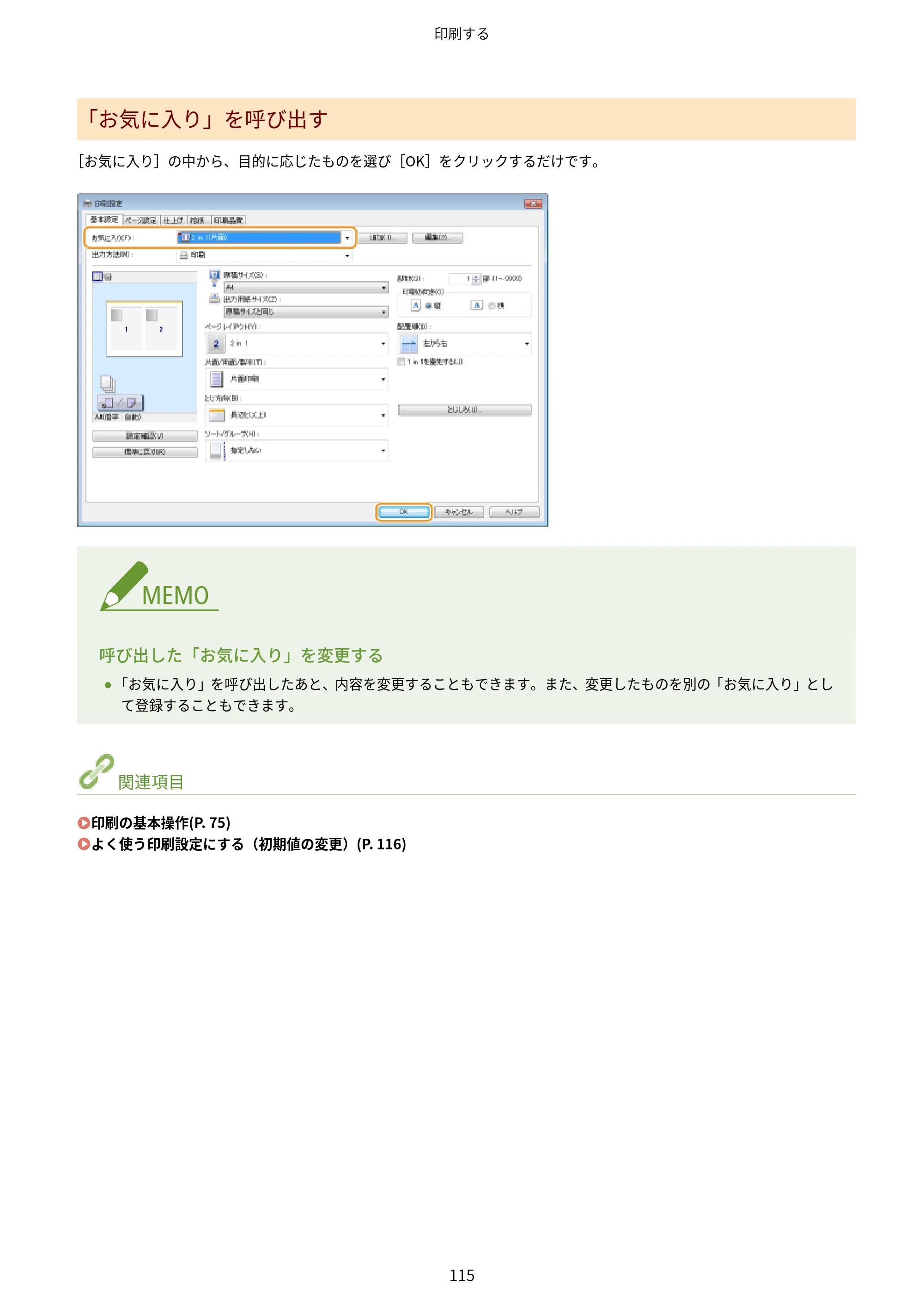 キヤノン LBP312i ユーザーズガイド 2026年6月25日更新（PDF：9.93MB） — 原本ページ — 122ページ