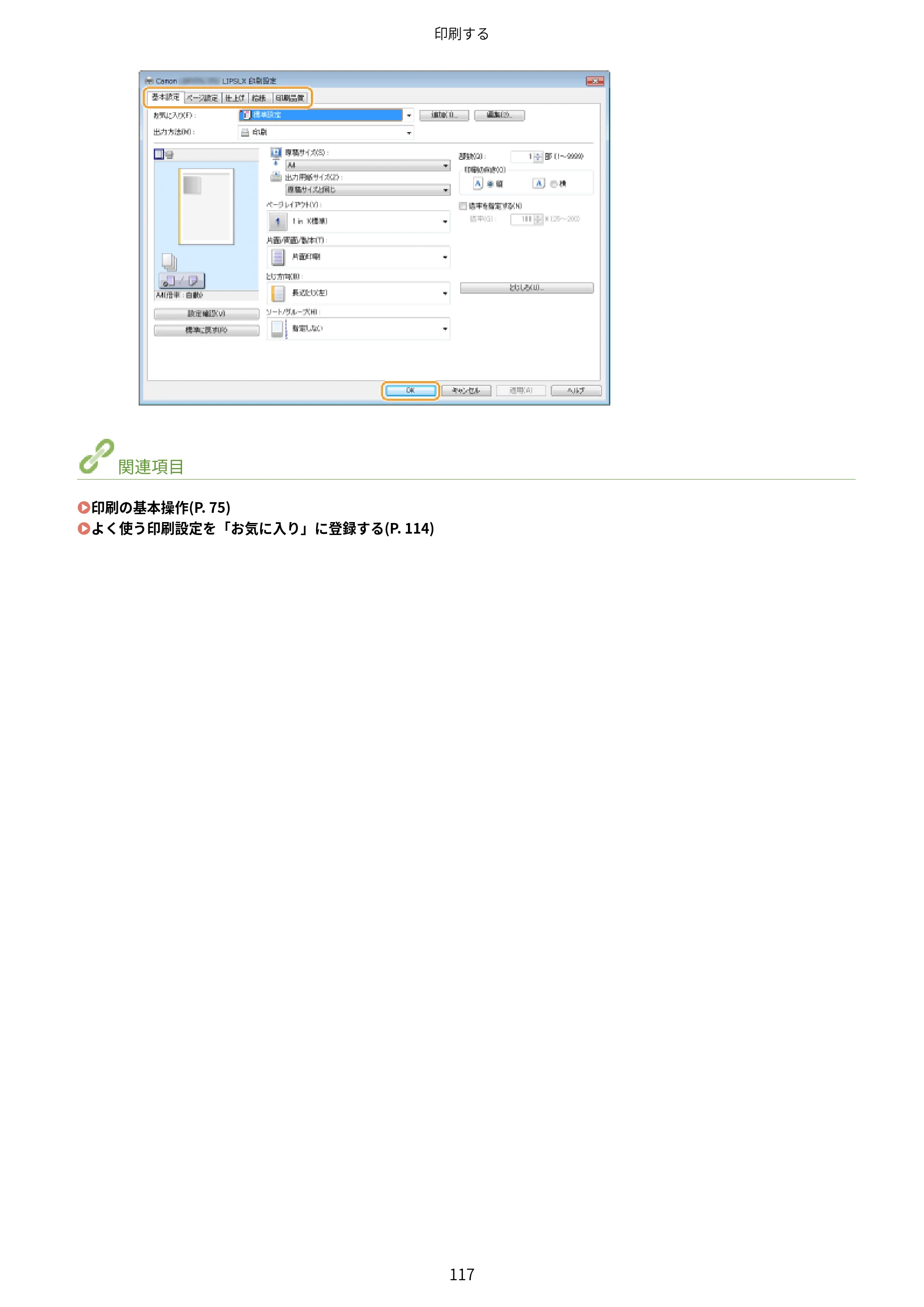 キヤノン LBP312i ユーザーズガイド 2026年6月25日更新（PDF：9.93MB） — 原本ページ — 124ページ