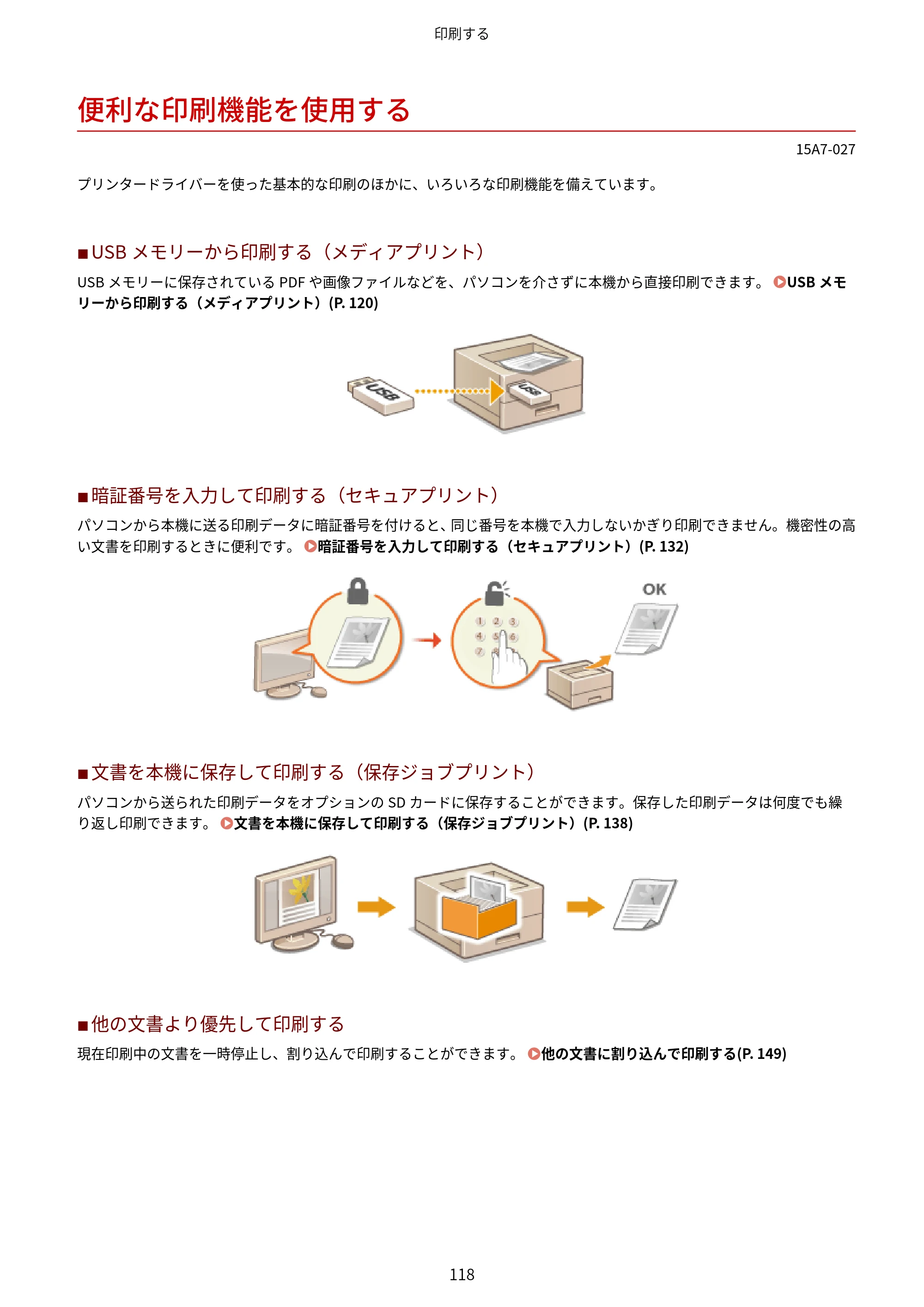 キヤノン LBP312i ユーザーズガイド 2026年6月25日更新（PDF：9.93MB） — 便利な印刷機能を使用する — 原本ページ — 125ページ