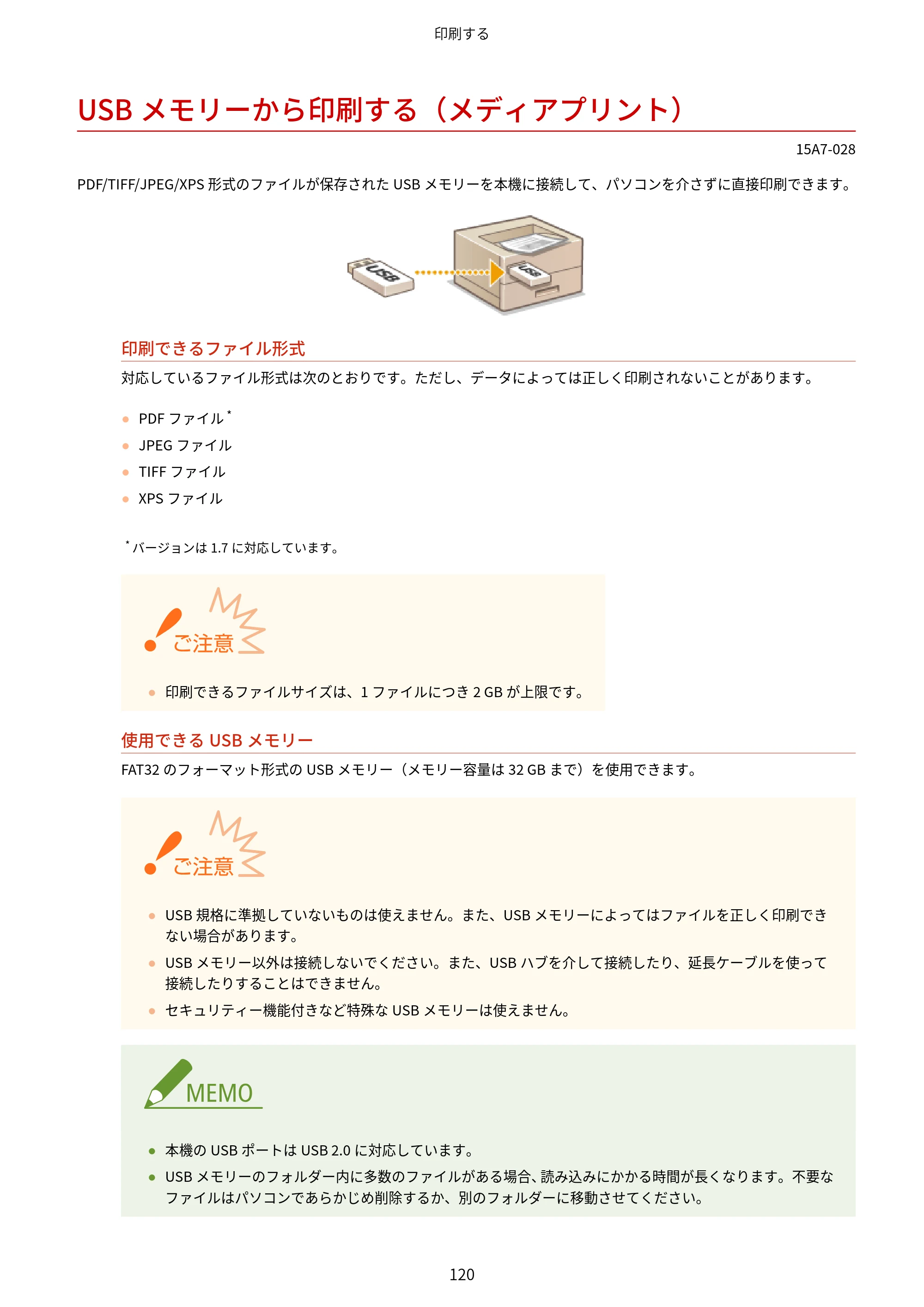 キヤノン LBP312i ユーザーズガイド 2026年6月25日更新（PDF：9.93MB） — USBメモリーから印刷する（メディアプリント） — 原本ページ — 127ページ