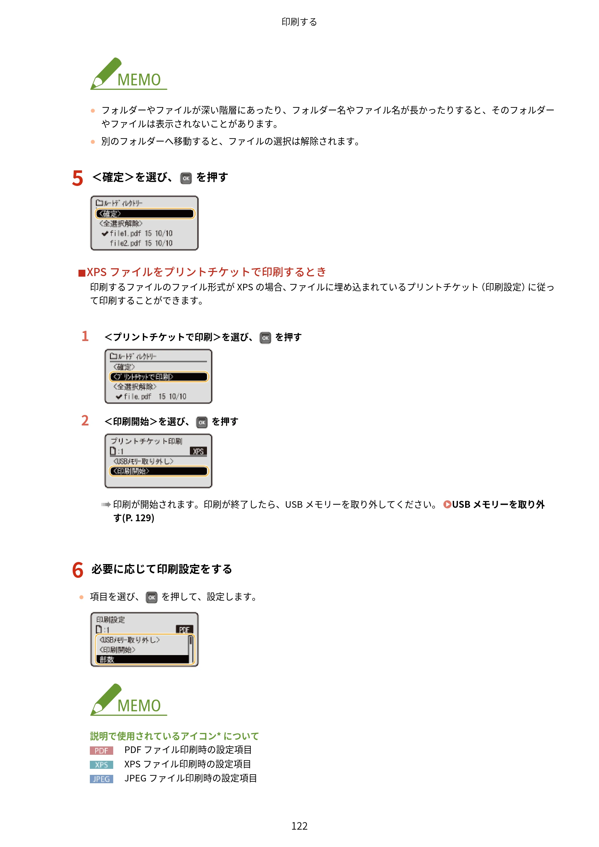 キヤノン LBP312i ユーザーズガイド 2026年6月25日更新（PDF：9.93MB） — 原本ページ — 129ページ