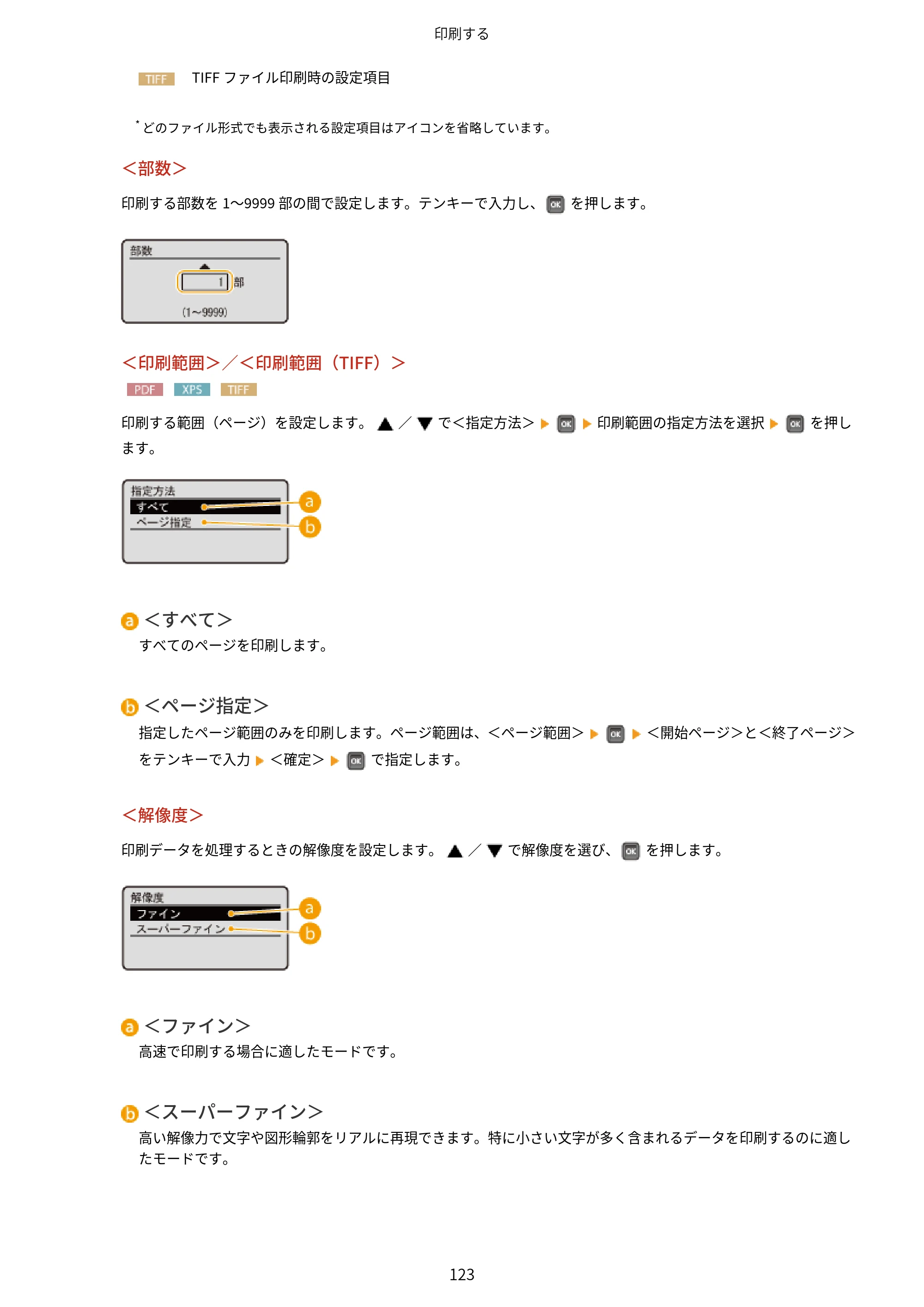 キヤノン LBP312i ユーザーズガイド 2026年6月25日更新（PDF：9.93MB） — 原本ページ — 130ページ