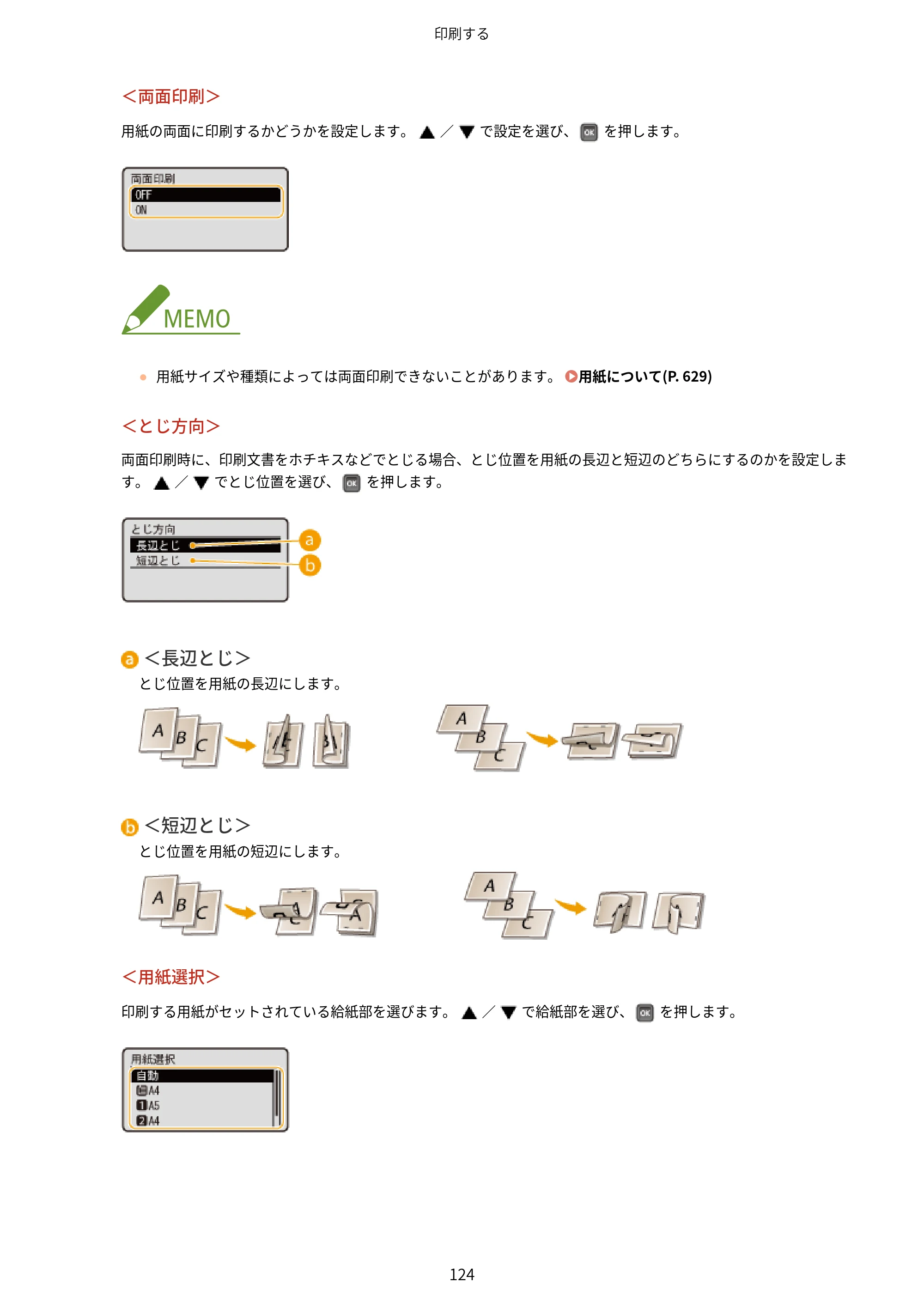 キヤノン LBP312i ユーザーズガイド 2026年6月25日更新（PDF：9.93MB） — 原本ページ — 131ページ