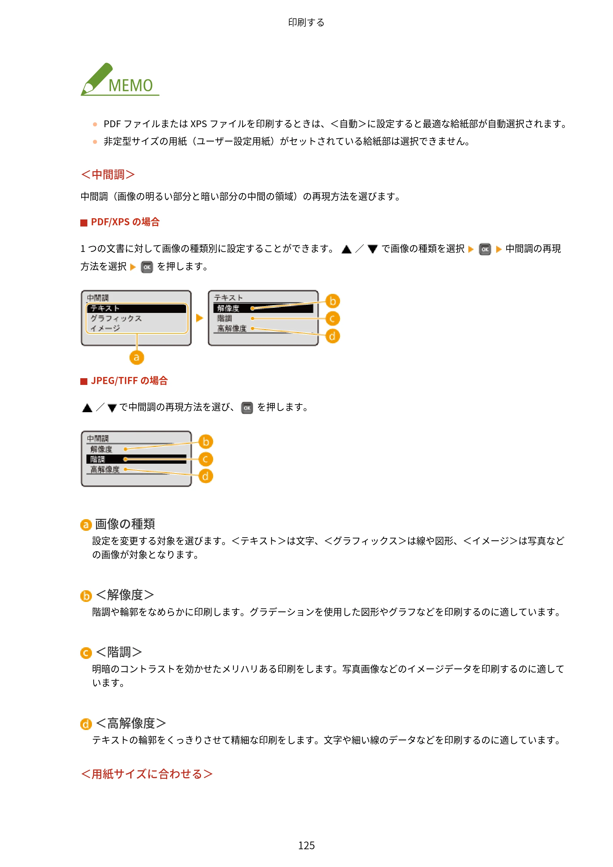 キヤノン LBP312i ユーザーズガイド 2026年6月25日更新（PDF：9.93MB） — 原本ページ — 132ページ