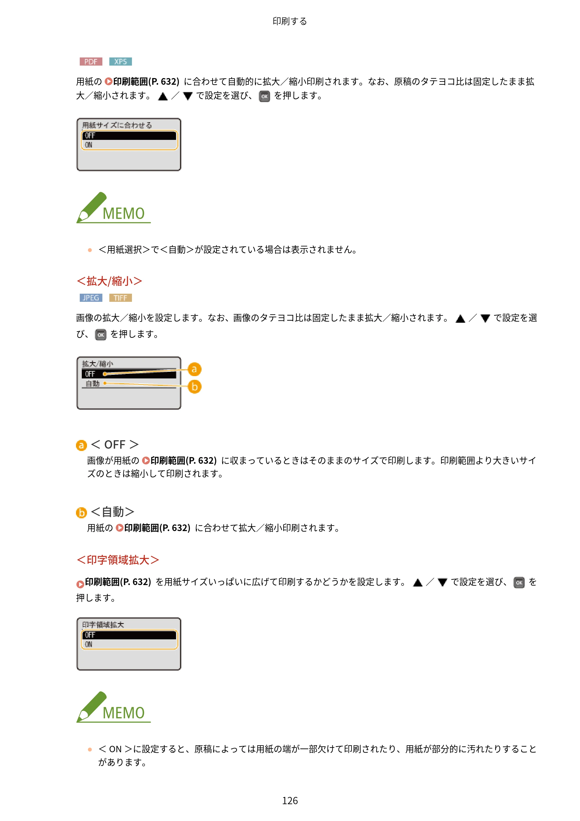 キヤノン LBP312i ユーザーズガイド 2026年6月25日更新（PDF：9.93MB） — 原本ページ — 133ページ