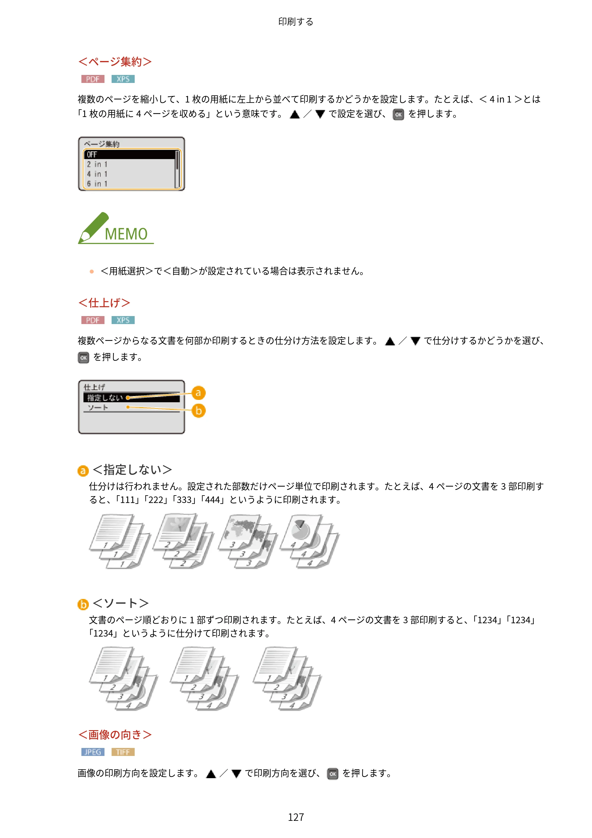 キヤノン LBP312i ユーザーズガイド 2026年6月25日更新（PDF：9.93MB） — 原本ページ — 134ページ