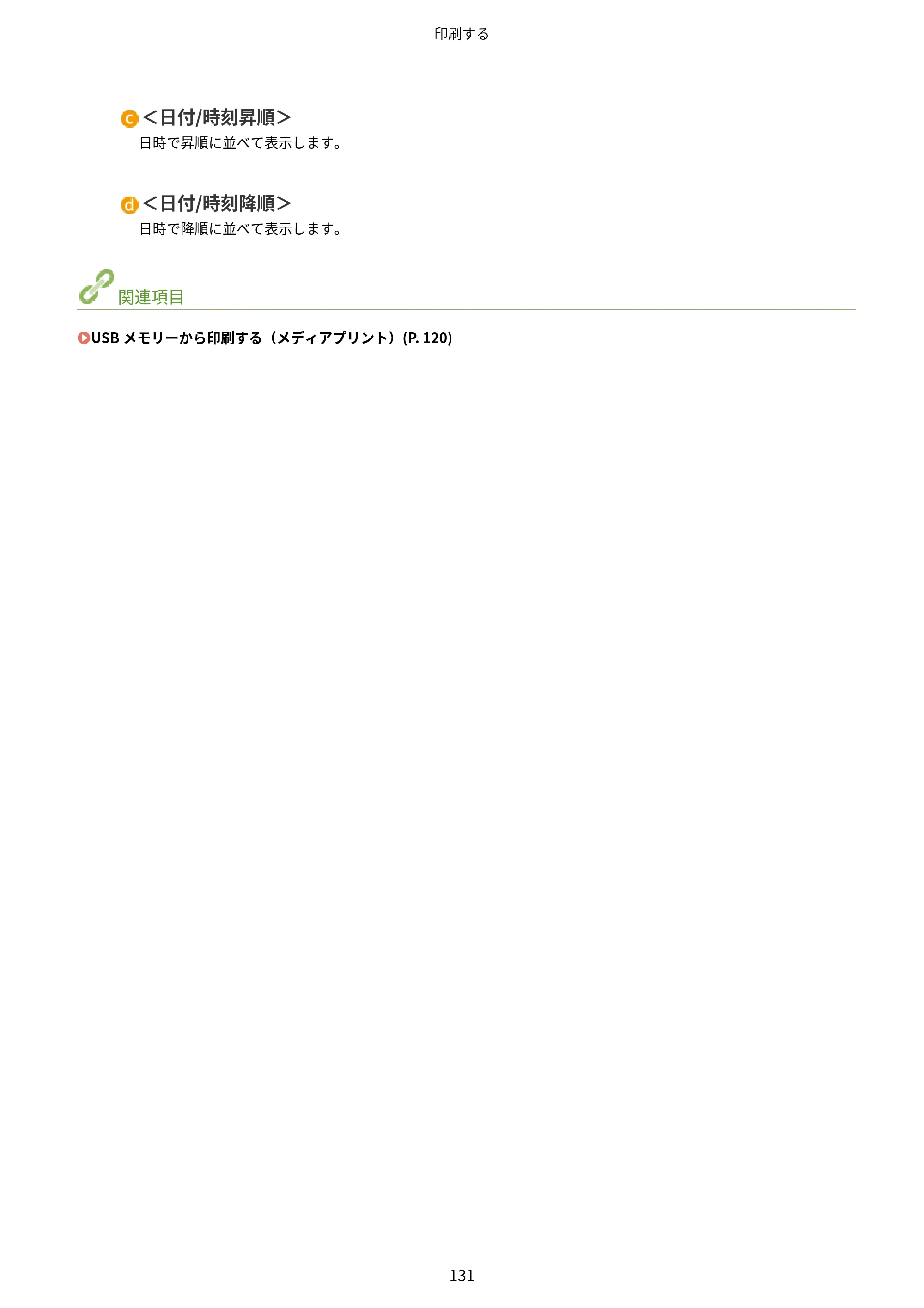 キヤノン LBP312i ユーザーズガイド 2026年6月25日更新（PDF：9.93MB） — 原本ページ — 138ページ