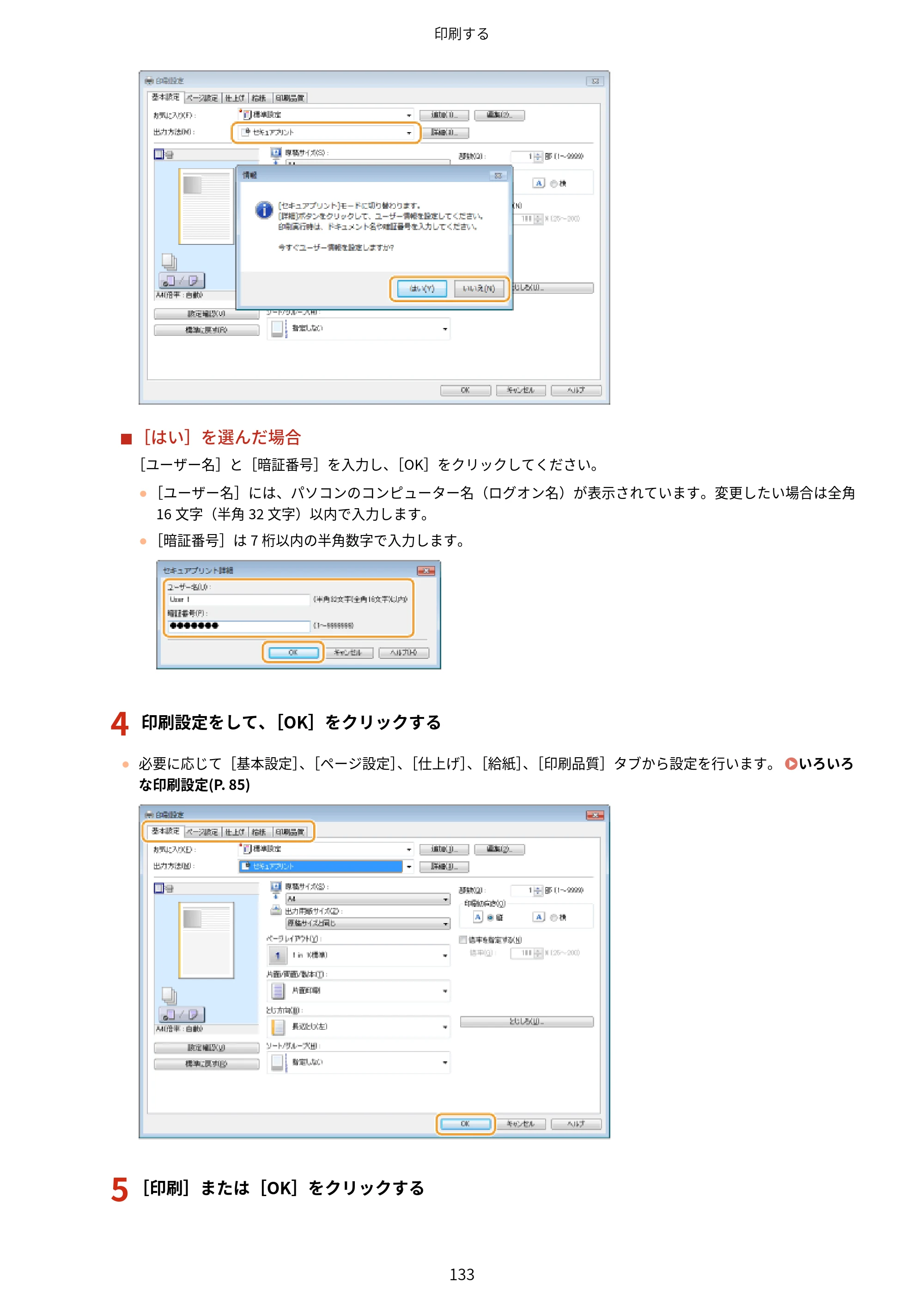 キヤノン LBP312i ユーザーズガイド 2026年6月25日更新（PDF：9.93MB） — 原本ページ — 140ページ