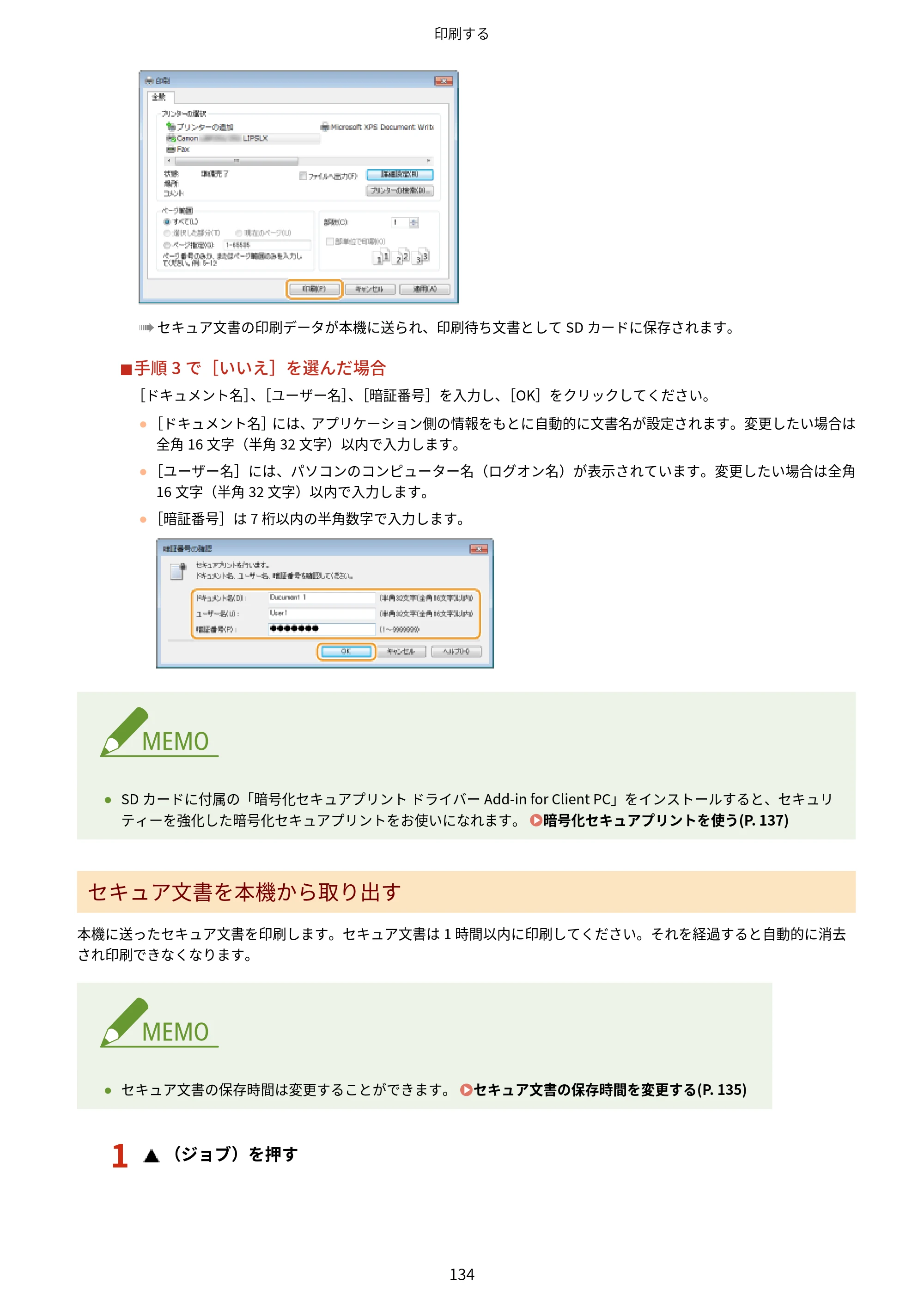 キヤノン LBP312i ユーザーズガイド 2026年6月25日更新（PDF：9.93MB） — 原本ページ — 141ページ