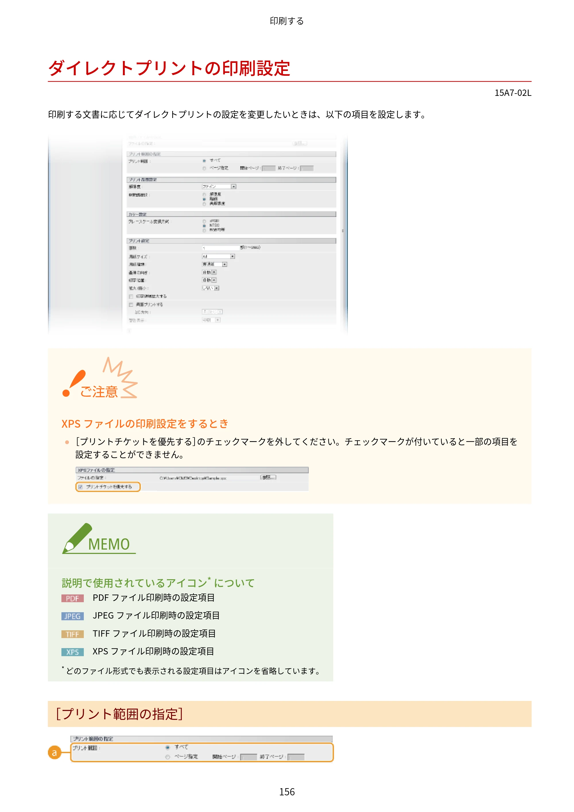 キヤノン LBP312i ユーザーズガイド 2026年6月25日更新（PDF：9.93MB） — ダイレクトプリントの印刷設定 — 原本ページ — 163ページ