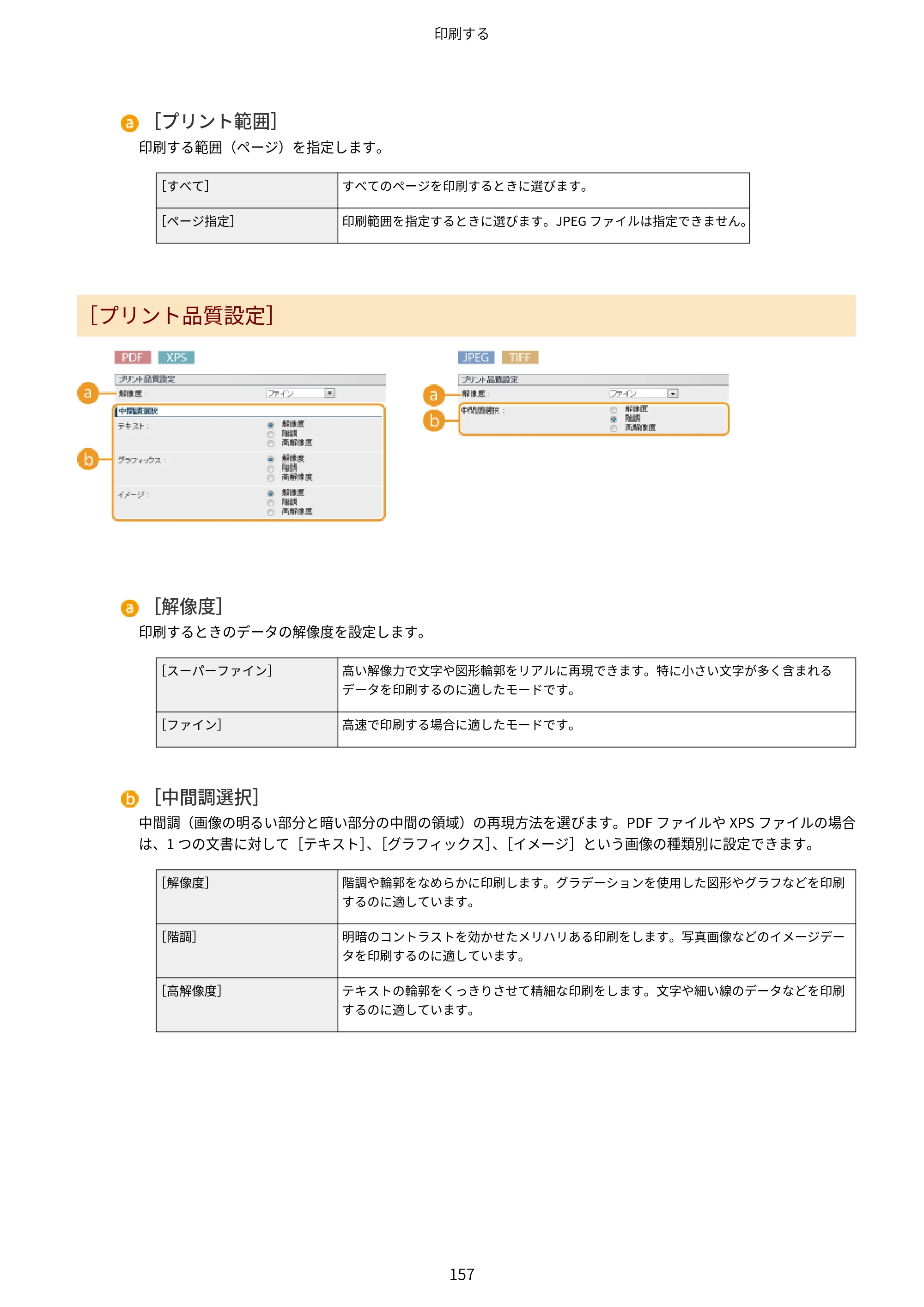 キヤノン LBP312i ユーザーズガイド 2026年6月25日更新（PDF：9.93MB） — 原本ページ — 164ページ