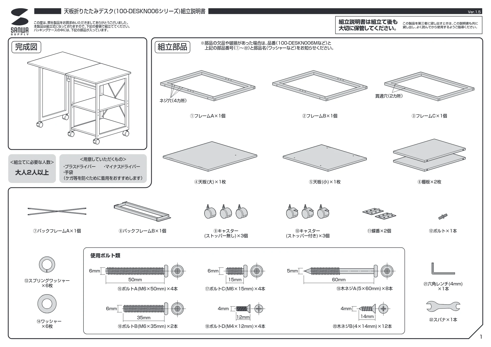 サンワサプライ 100-DESKN006LM / 100-DESKN006M 組立説明書 — 原本ページ — 1ページ