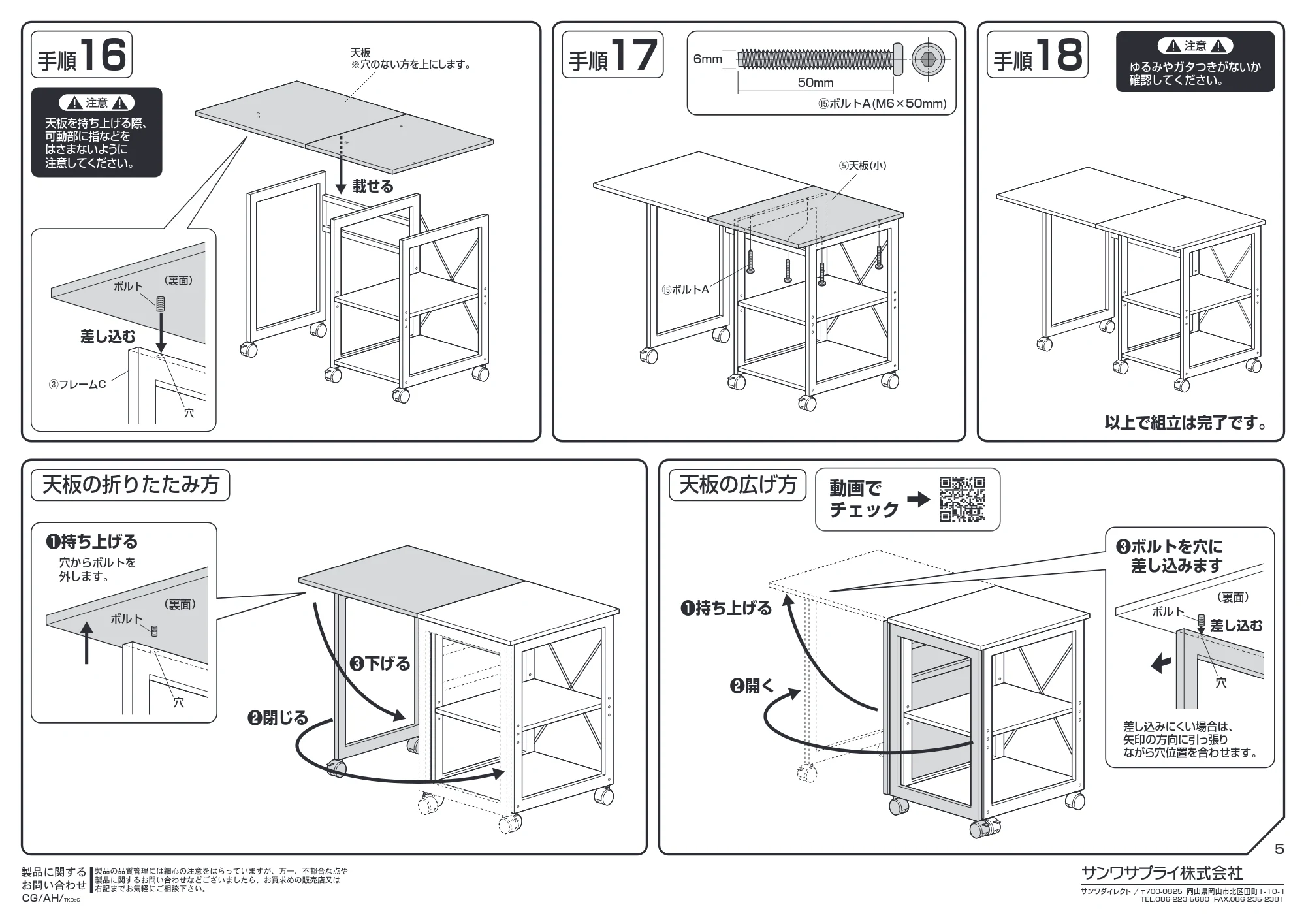 サンワサプライ 100-DESKN006LM / 100-DESKN006M 組立説明書 — 原本ページ — 5ページ